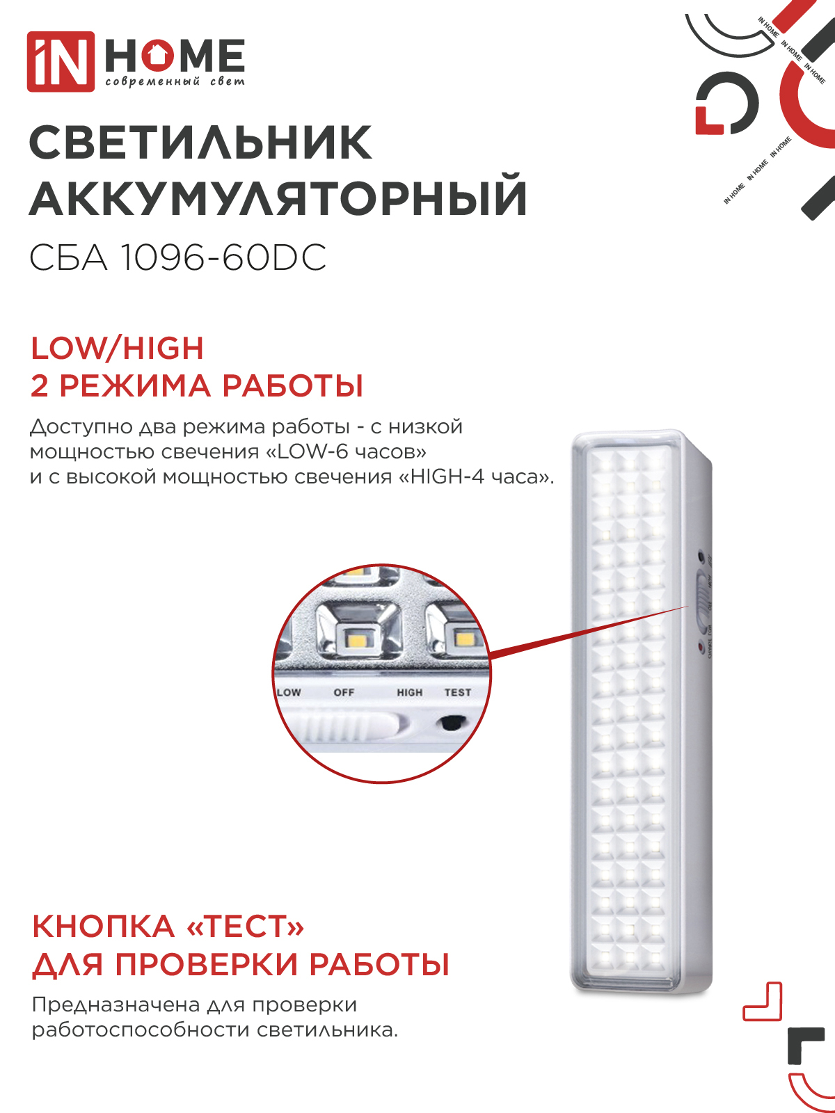 Светильник светодиодный аварийный СБА 1096-60DC 60LED 1.5Ah lithium battery DC IN HOME в Уссурийске