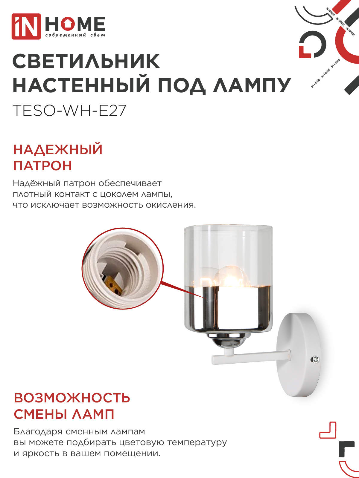 Светильник настенный под лампу AURA TESO-WH-E27 1хЕ27 прозрачный плафон, белый корпус IN HOME в Уссурийске
