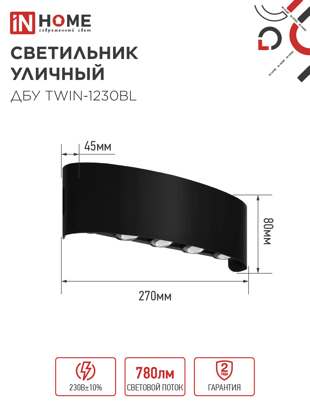 Светильник уличный светодиодный ДБУ TWIN-1230BL 12Вт 3000К 270х80 черный IP54 IN HOME в Уссурийске