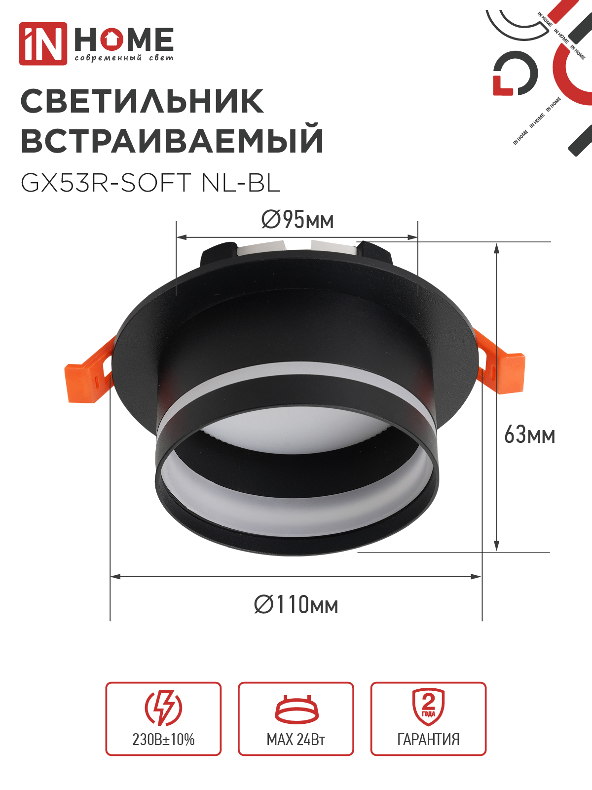 Светильник встраиваемый GX53R-SOFT NL-BL под GX53 c подсветкой, 110х63мм черный IN HOME в Уссурийске