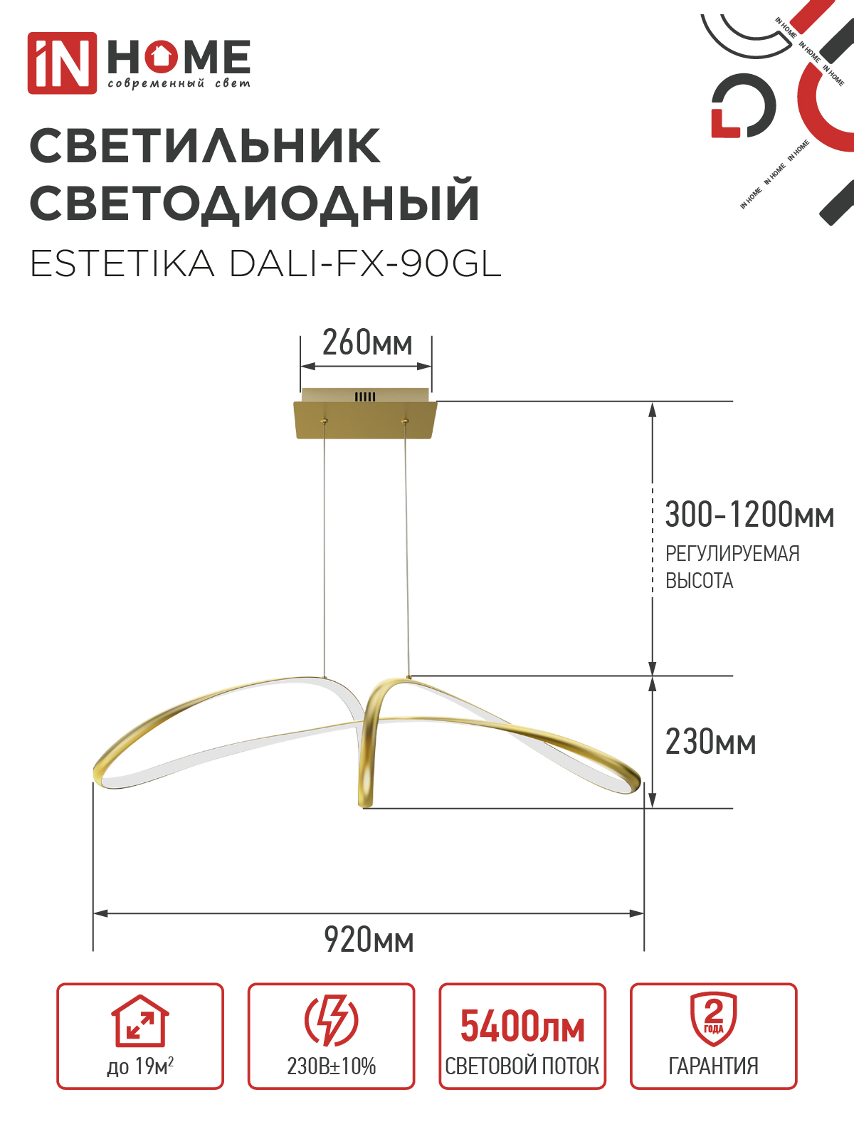 Светильник светодиодный ESTETIKA DALI-FX-90GL 90Вт 230В 3000-6500K 920х245x230мм 1.2м трос ДУ золото IN HOME в Уссурийске