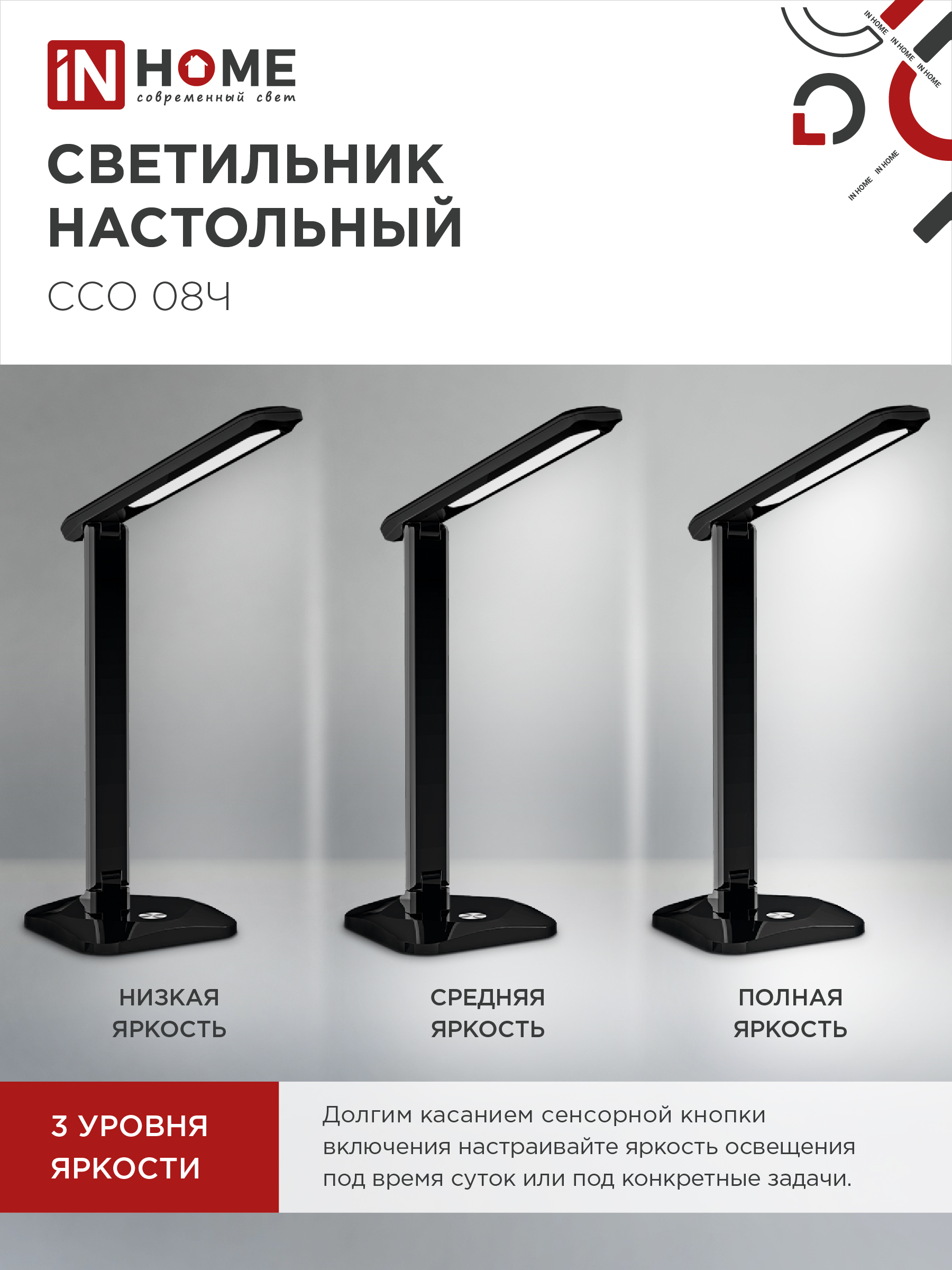 Светильник настольный светодиодный SIMPLE ССО-08Ч 12Вт 600Лм сенсор, адаптер ЧЕРНЫЙ IN HOME в Уссурийске