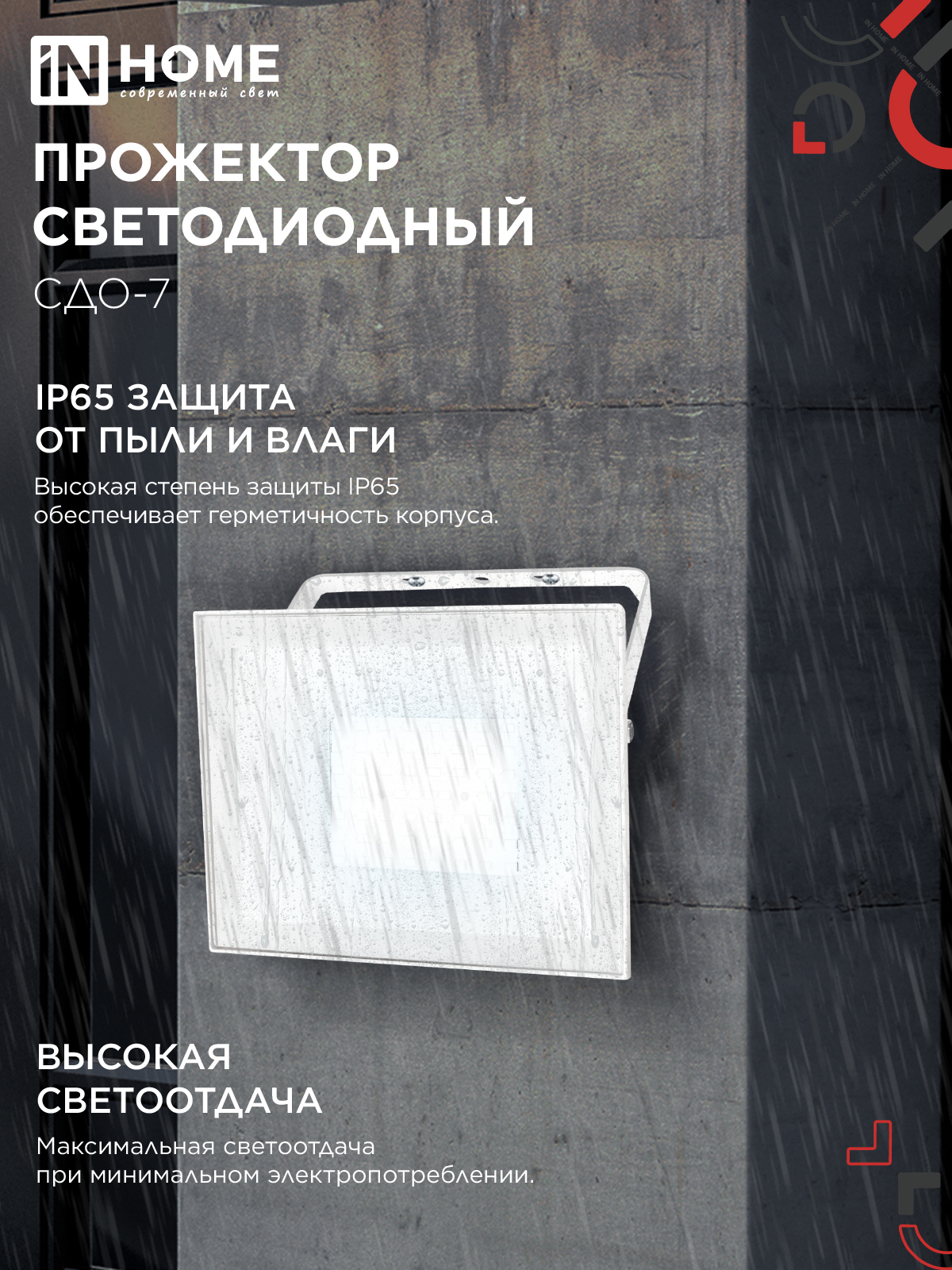 Прожектор светодиодный СДО-7 70Вт 230В 6500К IP65 белый IN HOME в Уссурийске