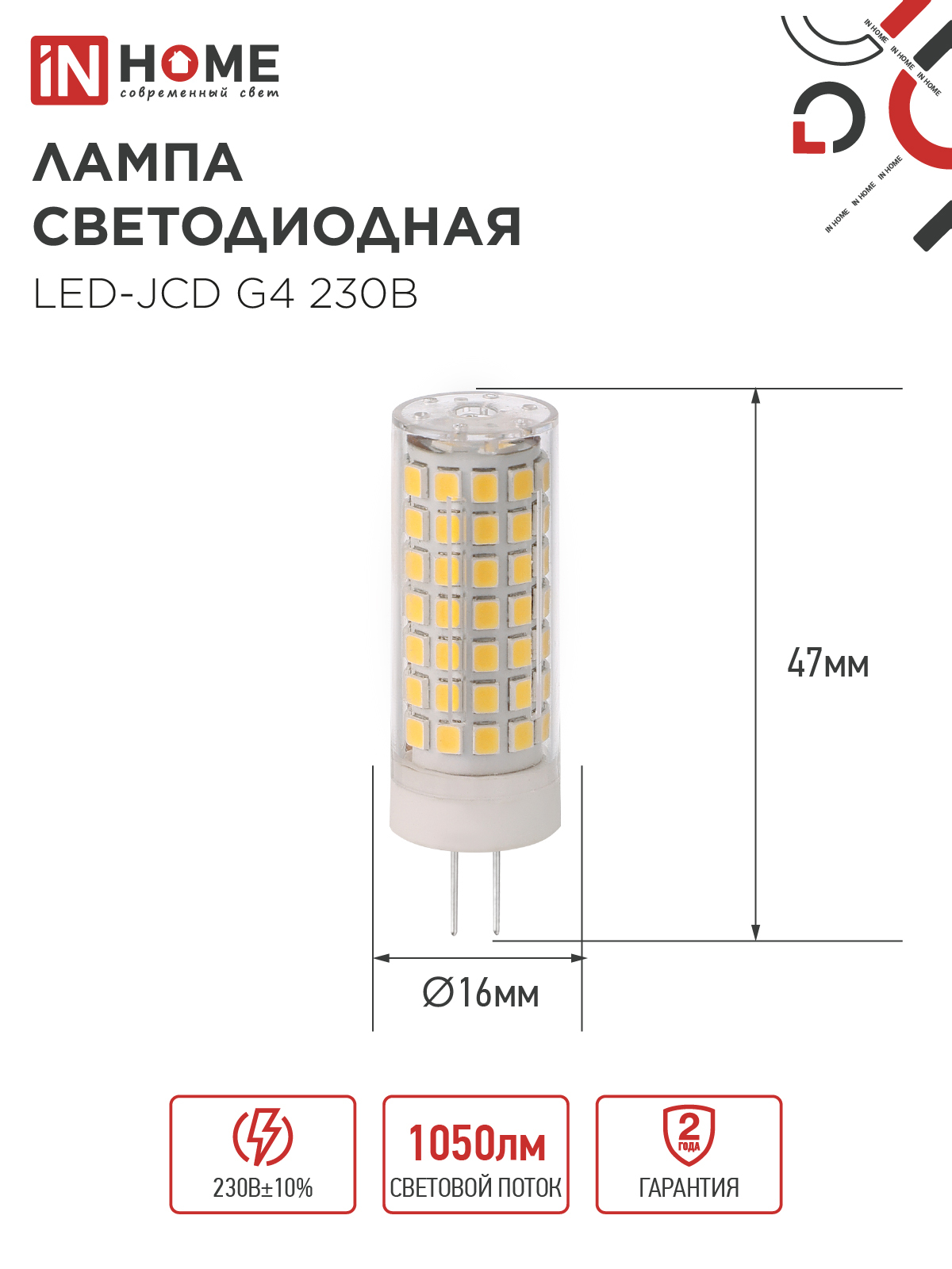 Лампа светодиодная LED-JCD 11Вт 230В G4 6500К 1050Лм IN HOME в Уссурийске