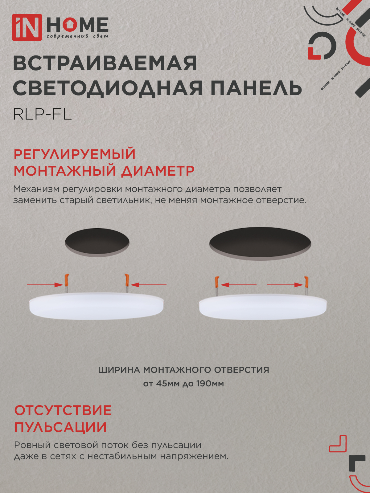 Панель светодиодная встраиваемая безрамочная RLP-FL 36Вт 230В 6500К 3240Лм 223мм с регулируемым монтажом 45-190мм белая IP20 IN HOME в Уссурийске