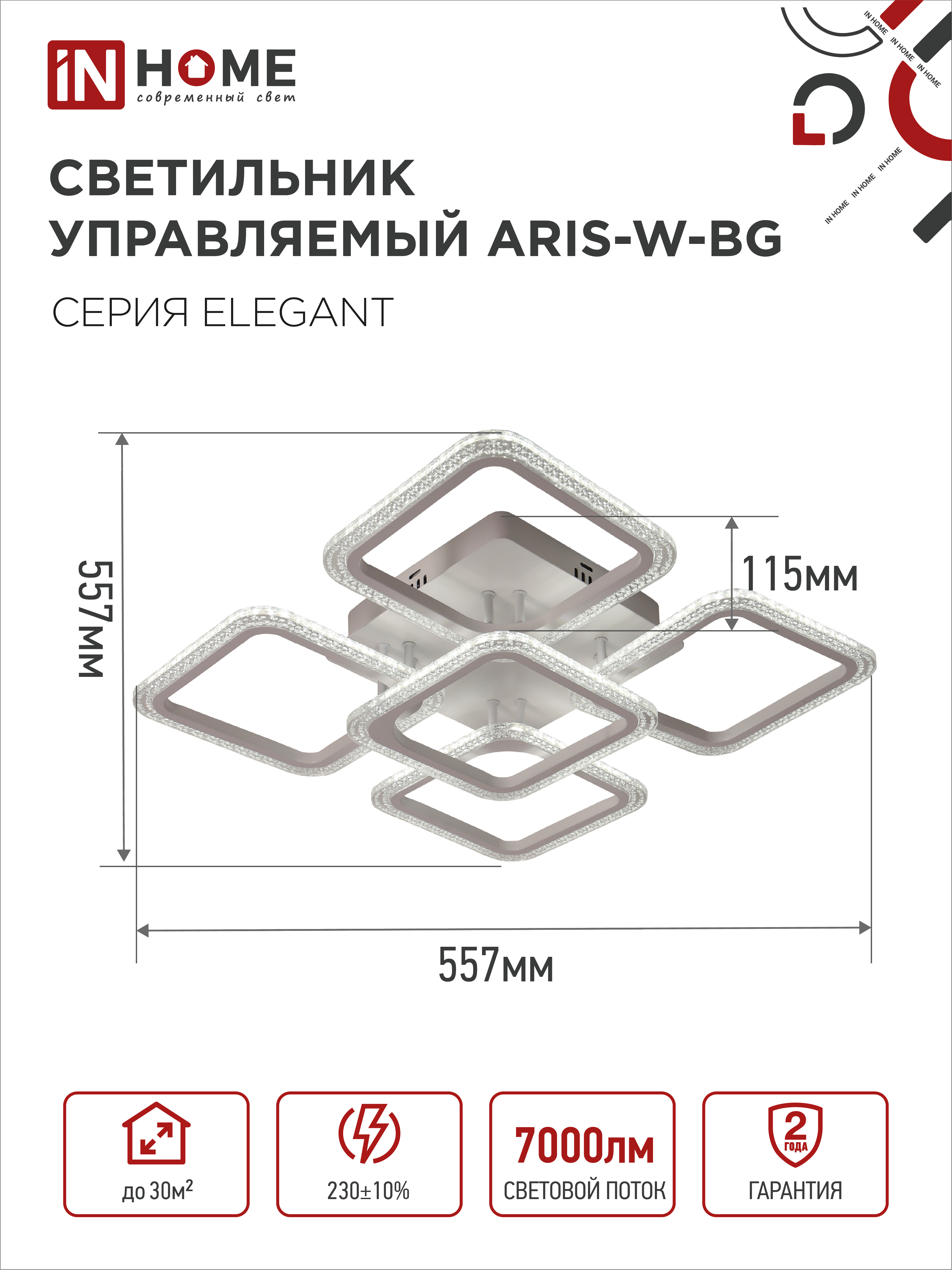 Светильник светодиодный ELEGANT ARIS-W-BG 90Вт 230В 3000-6500K 7000Лм 557х557х115мм пульт ДУ белый IN HOME в Уссурийске