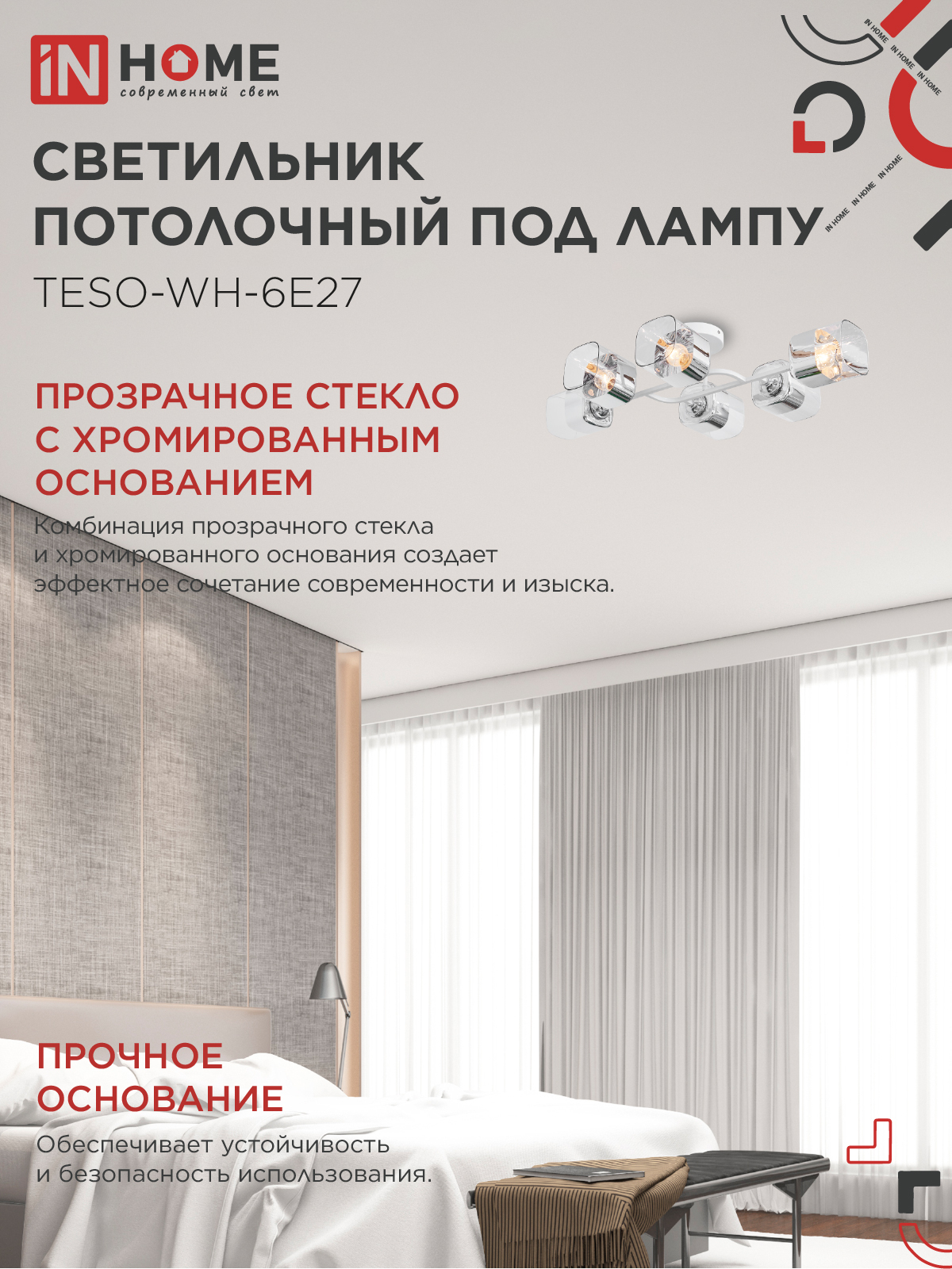 Светильник потолочный под лампу AURA TESO-WH-6E27 720x430x150 белый IN HOME в Уссурийске