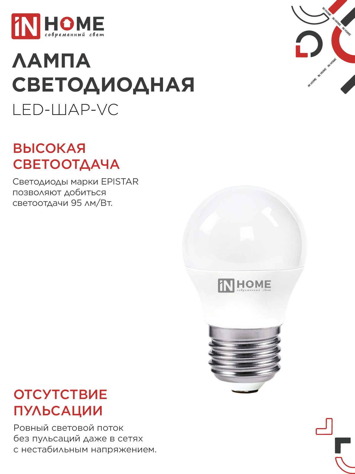 Лампа светодиодная LED-ШАР-VC 4Вт 230В Е27 4000К 380Лм IN HOME в Уссурийске