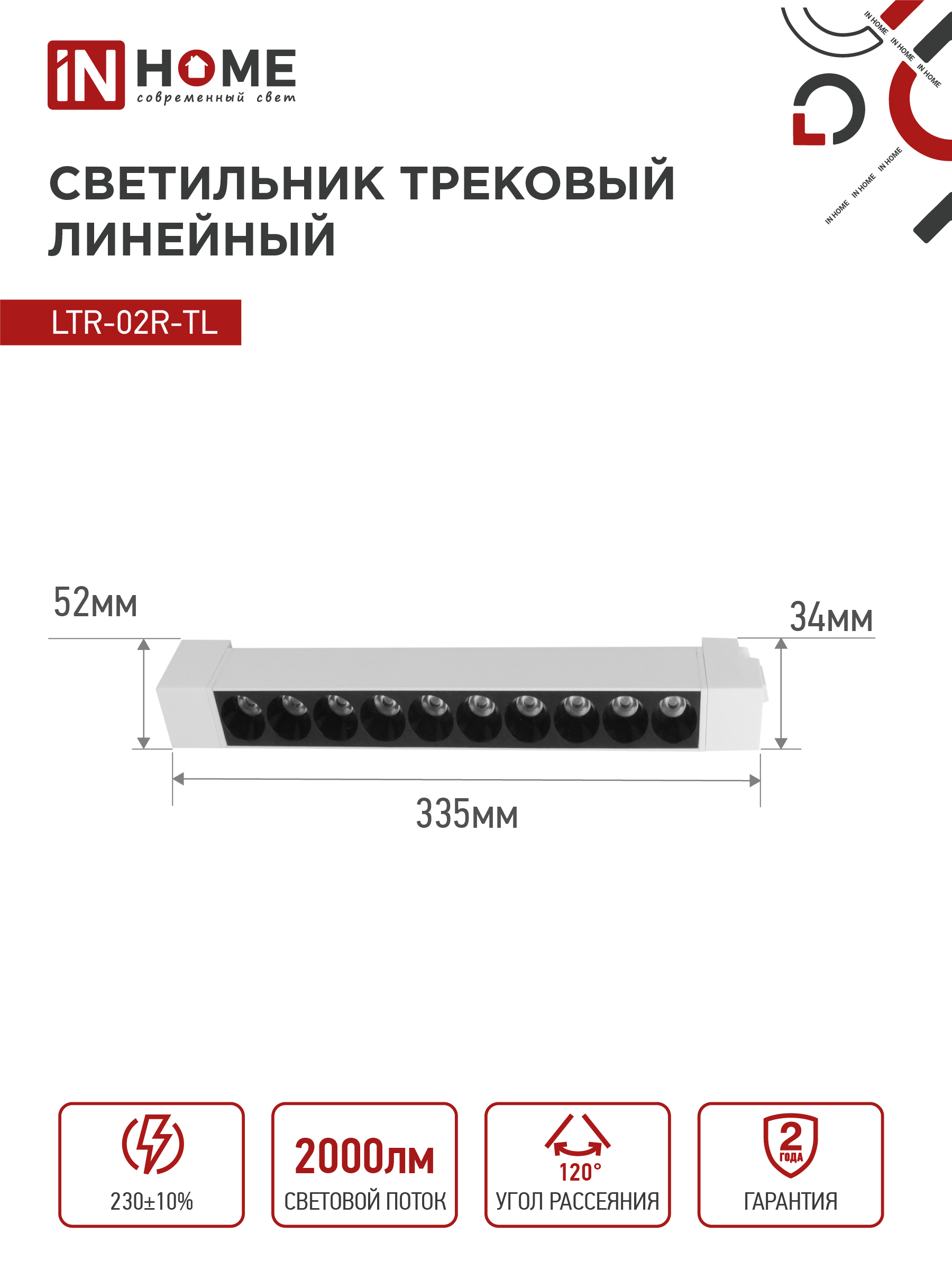 Светильник трековый линейный светодиодный поворотный LTR-02R-TL 20Вт 4000К 2000Лм 345мм IP40 24 градуса белый серии TOP-LINE IN HOME в Уссурийске