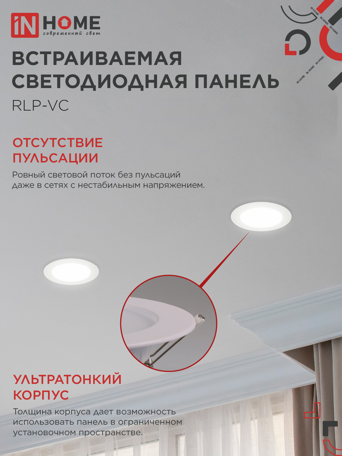 Панель светодиодная встраиваемая круглая RLP-VC 940WH 9Вт 230В 4000К 630Лм 118мм белая IP40 IN HOME в Уссурийске