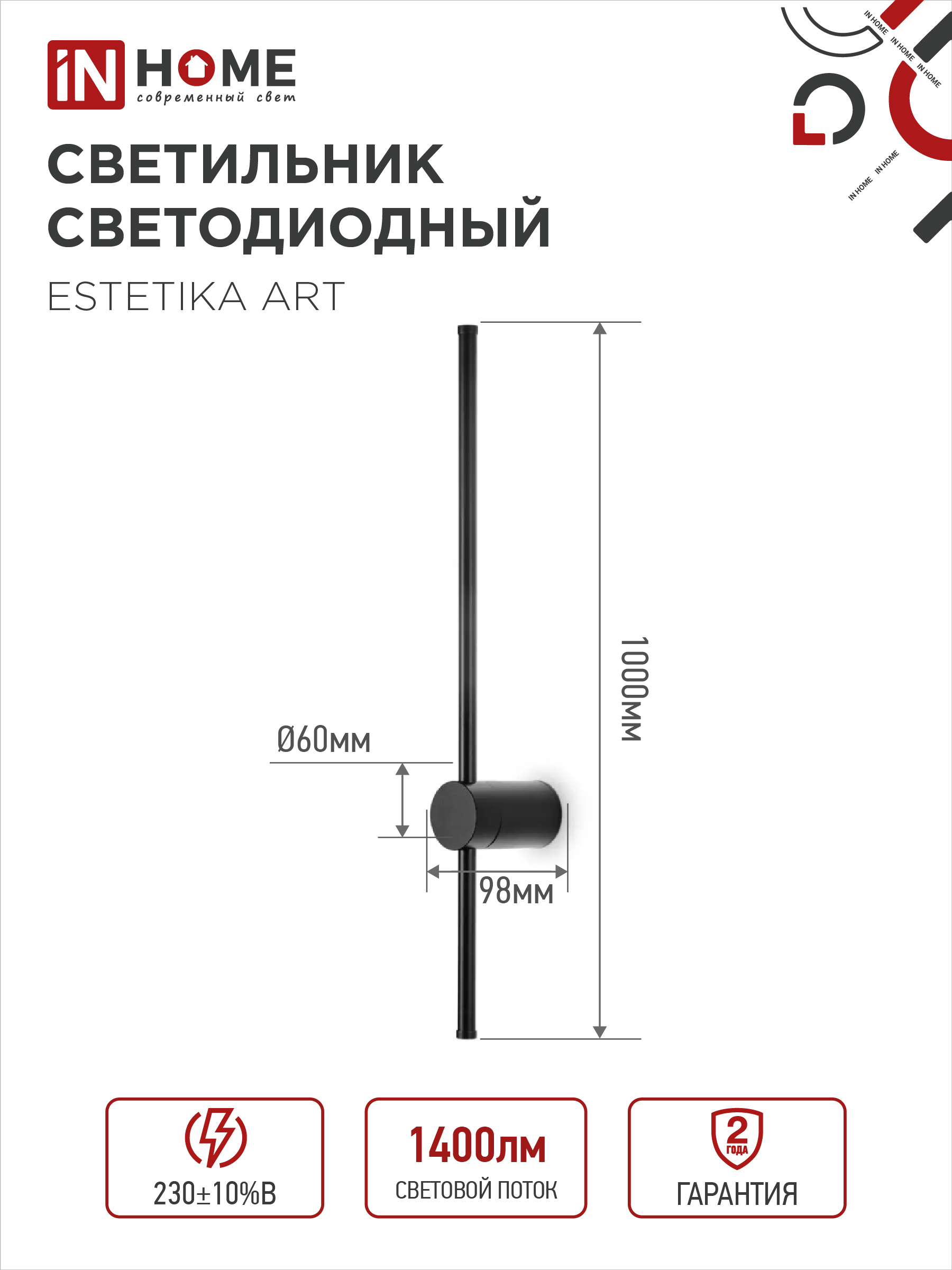 Светильник светодиодный ESTETIKA ART-100B-40BL 20Вт 230В 4000K 1400Лм 1000х60x98 черный IN HOME в Уссурийске