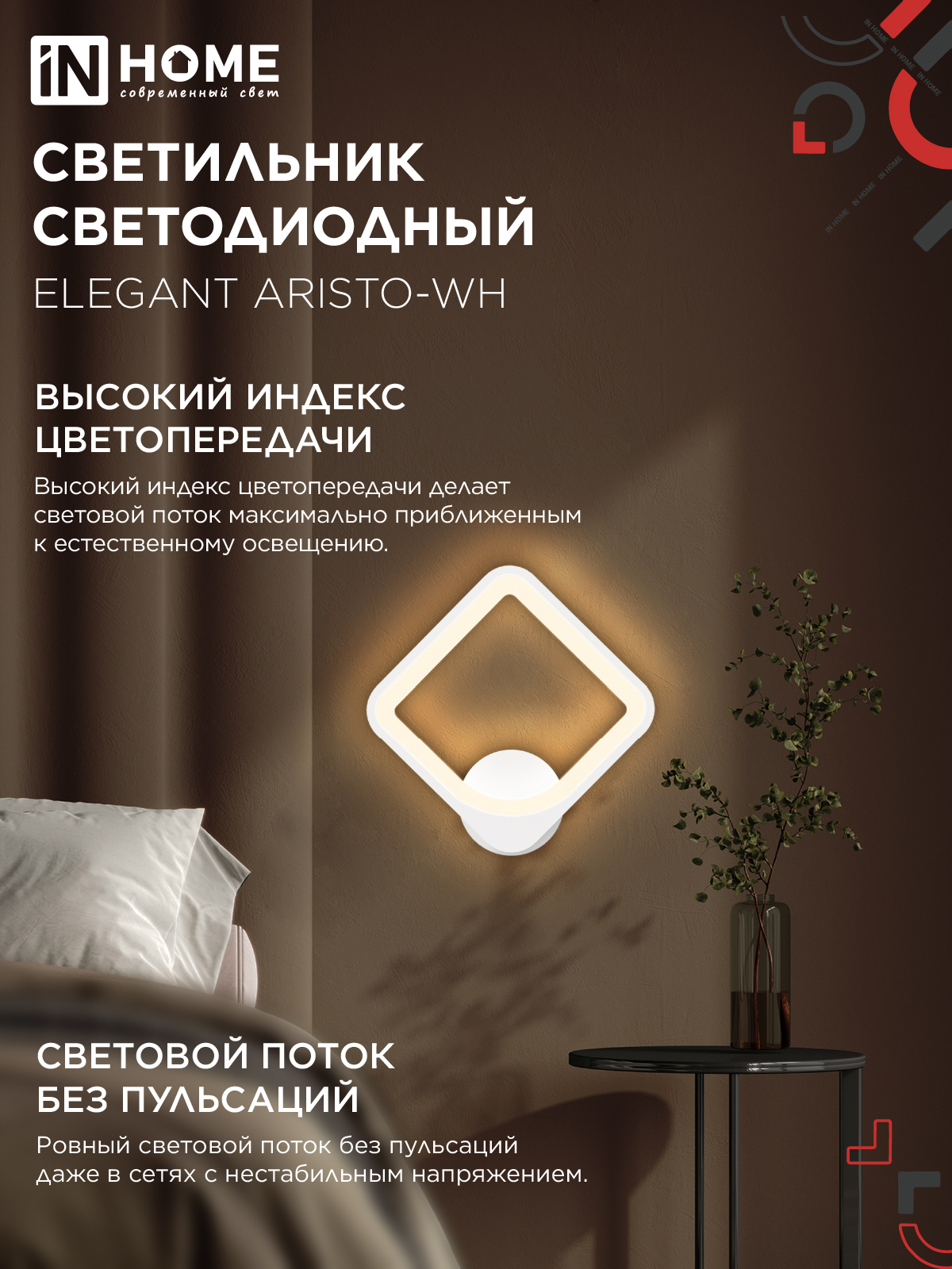 Светильник светодиодный ELEGANT ARISTO-WH 30Вт 230В 3000-6500K 2400Лм STEP COLOR белый IN HOME в Уссурийске