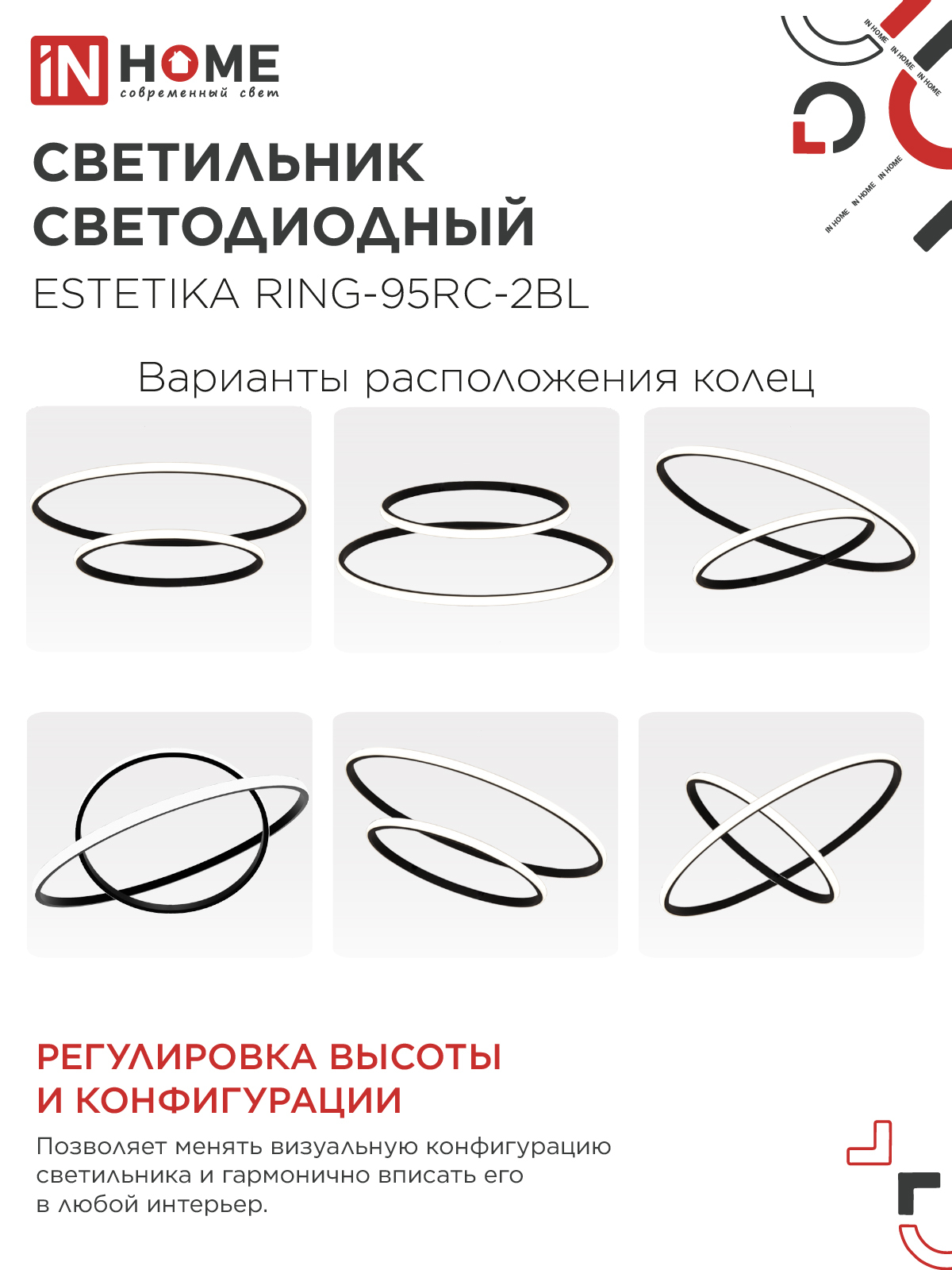 Светильник светодиодный ESTETIKA RING-95RC-2BL 95Вт 230В 3000-6500K 600/400 1.2м трос пульт ДУ черный IN HOME в Уссурийске