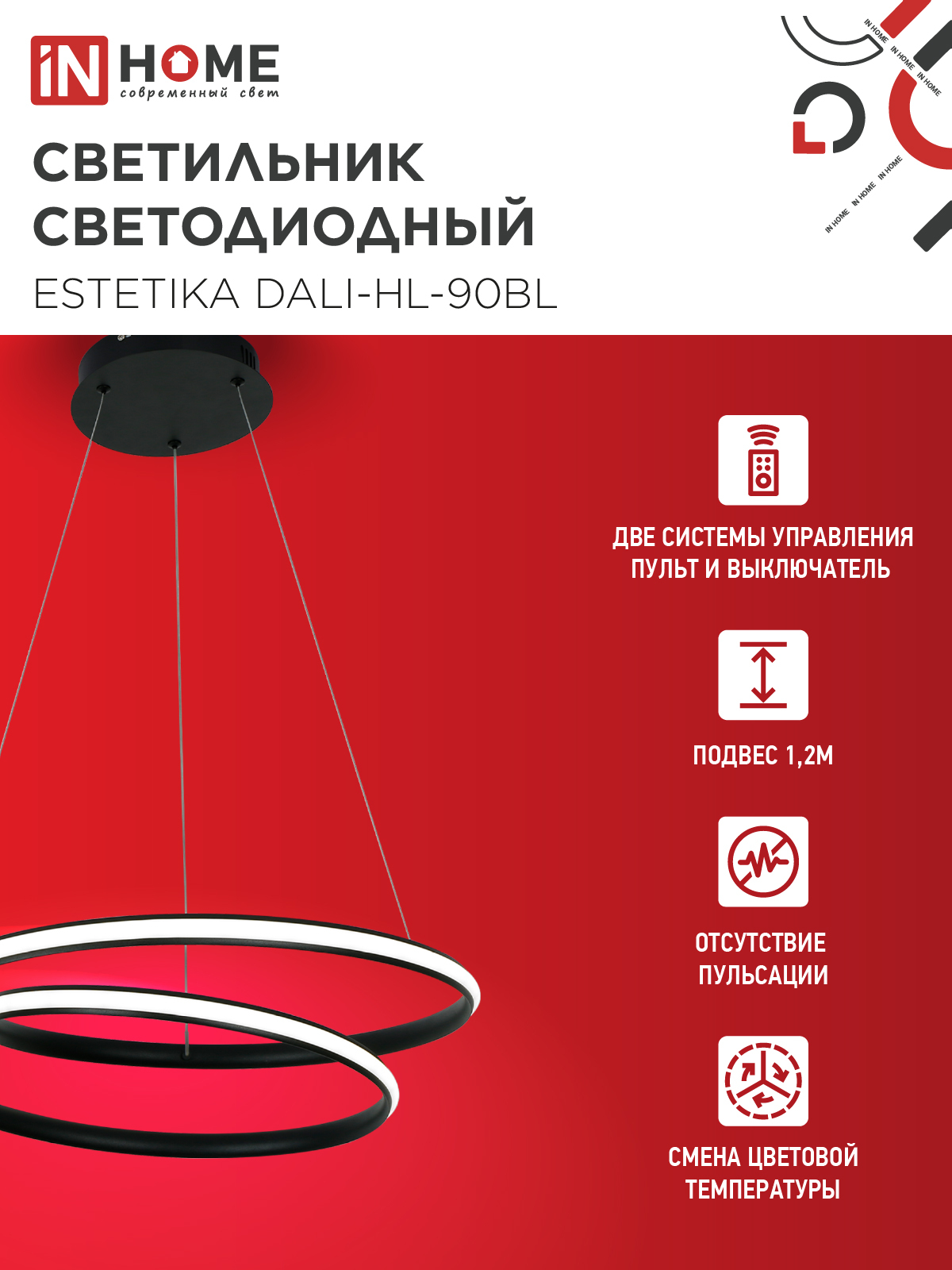 Светильник светодиодный ESTETIKA DALI-HL-90BL 90Вт 230В 3000-6500K 500х500x120мм 1.2м трос ДУ черный IN HOME в Уссурийске