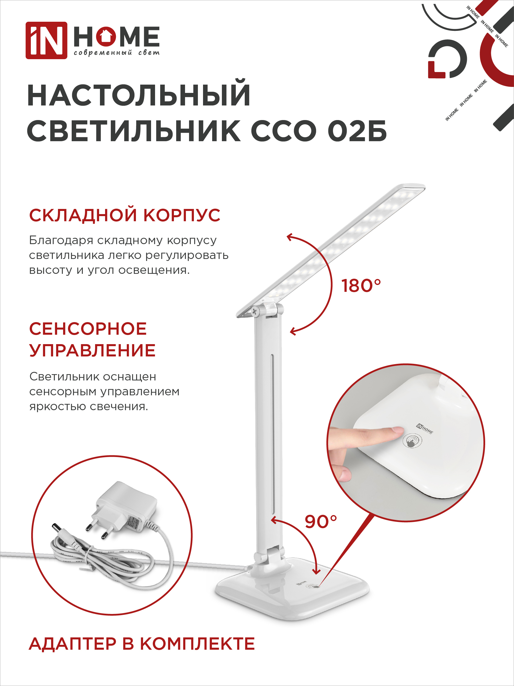 Светильник настольный светодиодный SIMPLE ССО-02Б 10Вт 625Лм сенсор, адаптер БЕЛЫЙ IN HOME в Уссурийске