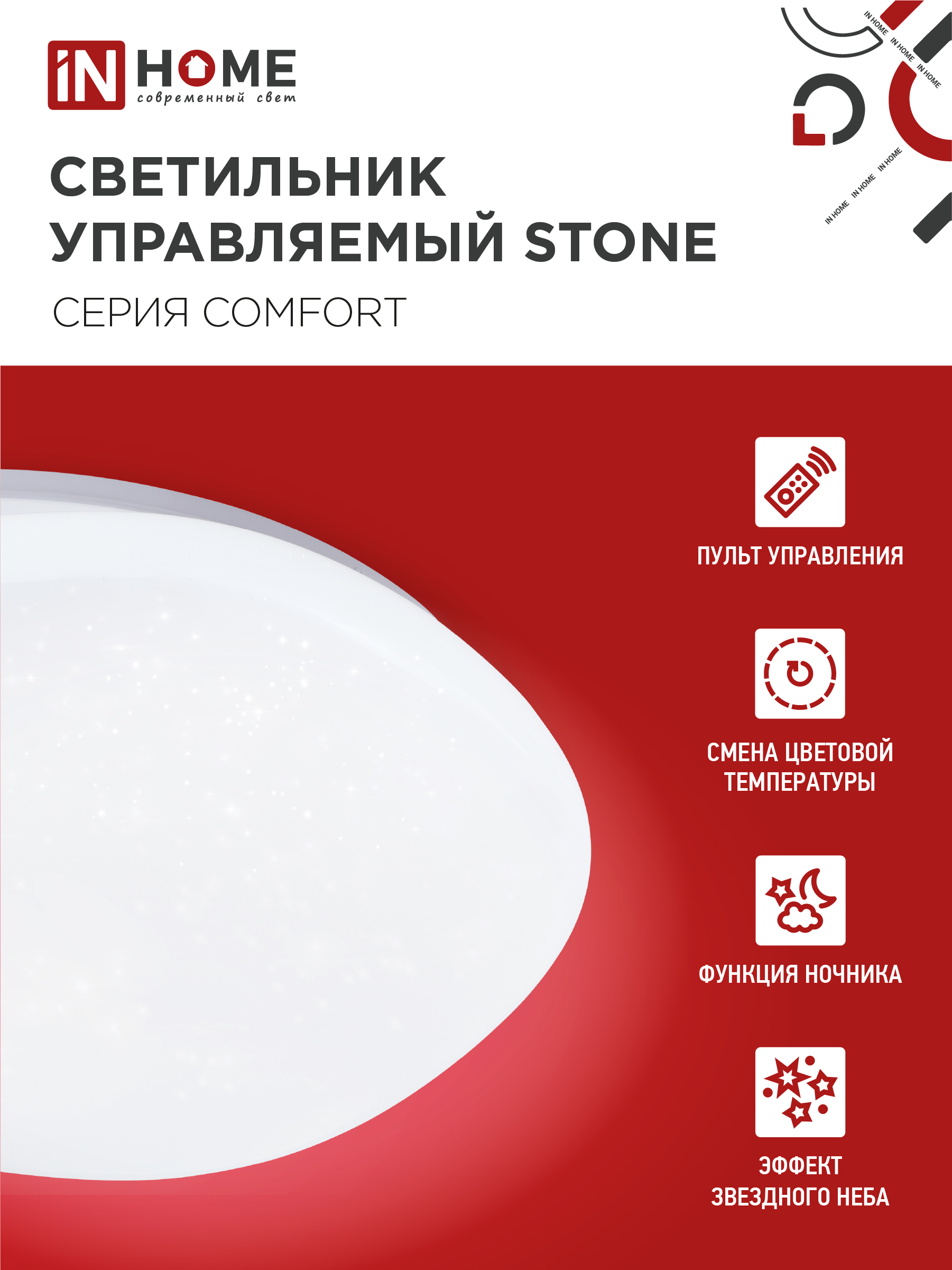Светильник светодиодный COMFORT STONE 55Вт 230В 3000-6500K 4400Лм 430x100 с пультом ДУ IN HOME в Уссурийске