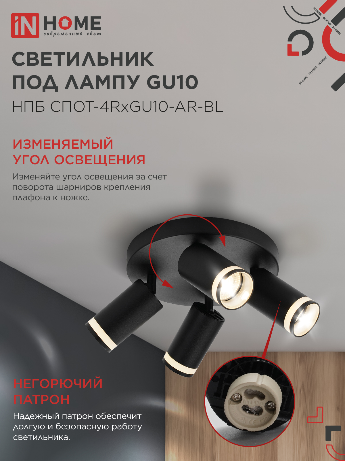 Светильник потолочный НПБ СПОТ-4RxGU10-AR-BL под GU10 с круглой базой черный IN HOME в Уссурийске