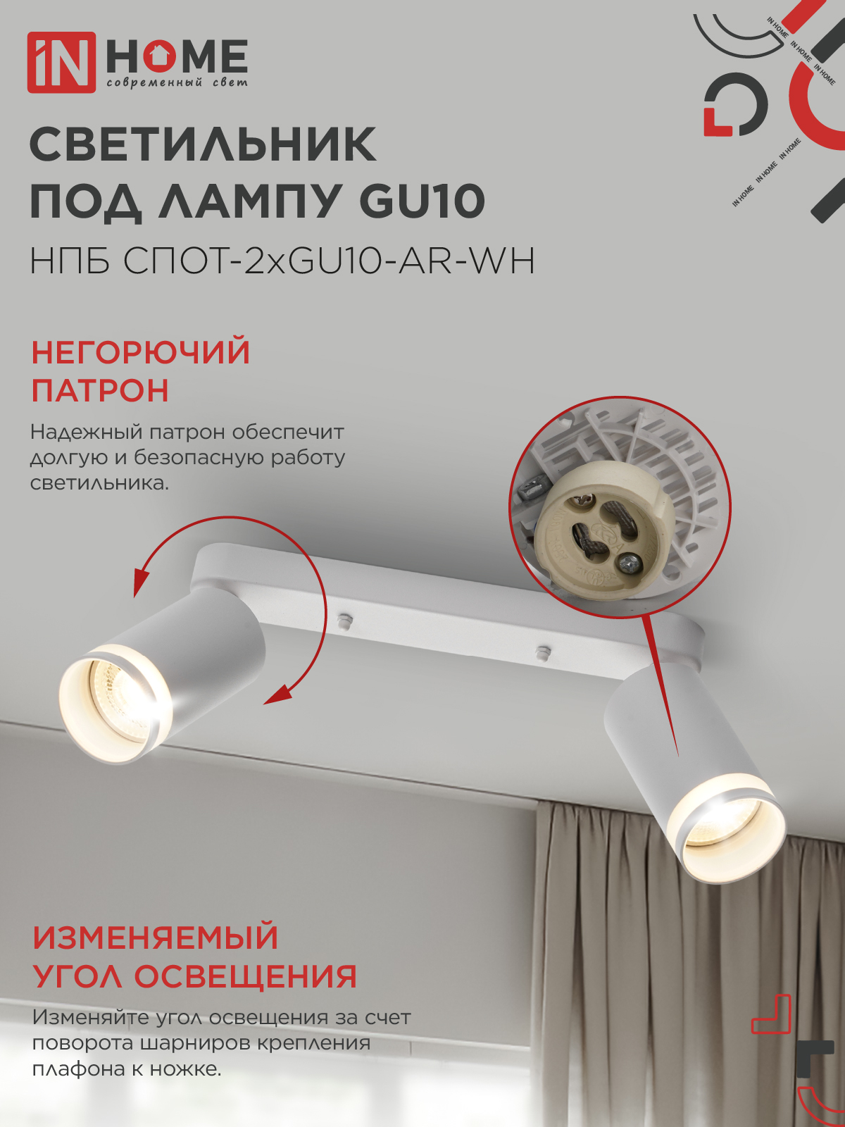 Светильник потолочный НПБ СПОТ-2xGU10-AR-WH под лампу GU10 260х55х135мм линейный белый IN HOME в Уссурийске
