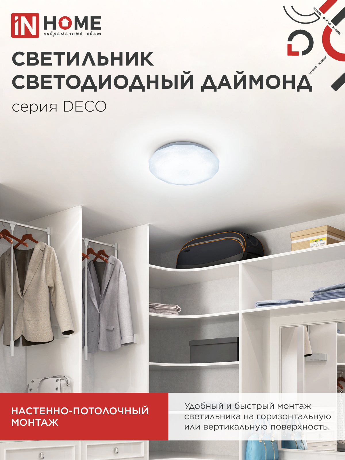 Светильник светодиодный серии DECO ДАЙМОНД 18Вт 230В 6500К 1620Лм 260х55мм IN HOME в Уссурийске