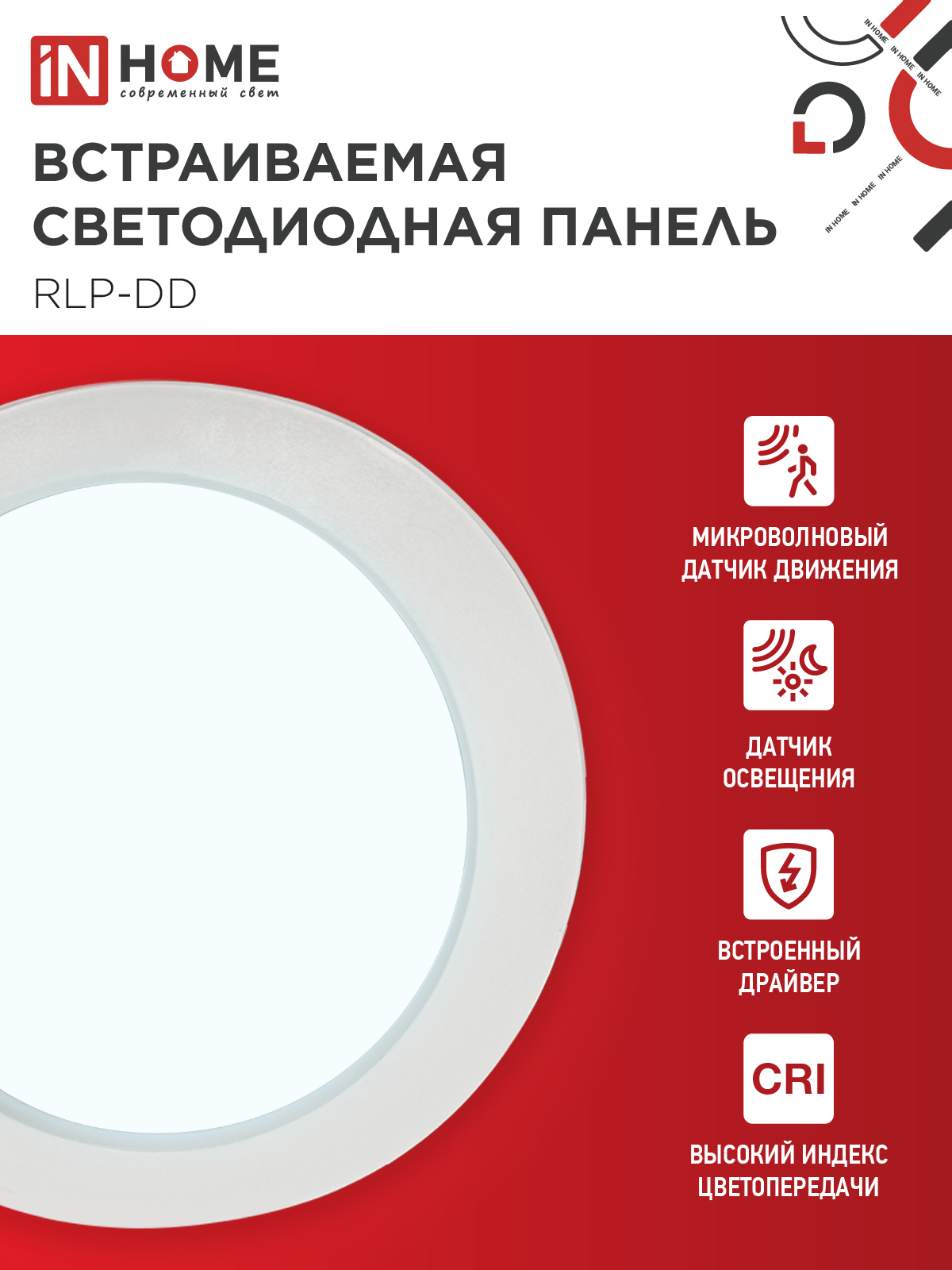 Панель светодиодная встраиваемая круглая RLP-DD 18Вт 230В 6500К 1440Лм 177мм, датчик движения, белая IP40 IN HOME в Уссурийске