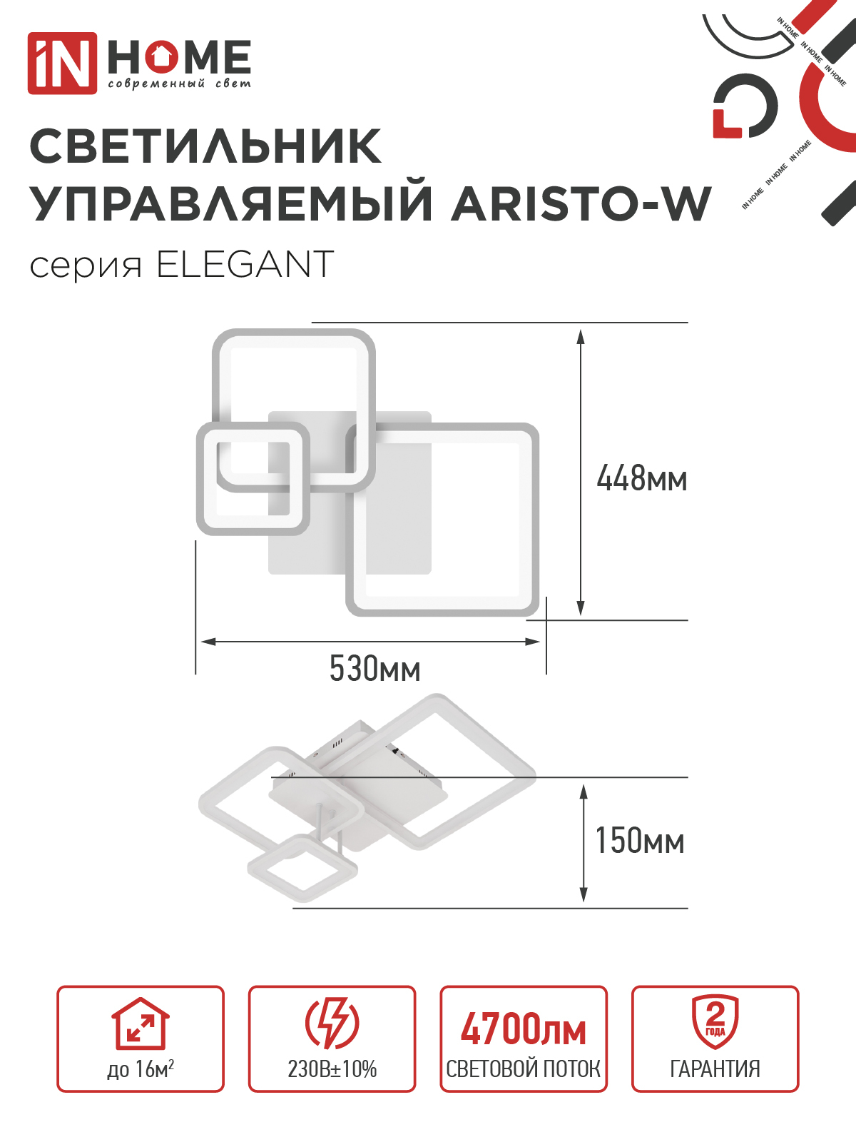 Светильник светодиодный ELEGANT ARISTO-W 60Вт 230В 3000-6500K 4700Лм 530х448х150мм пульт ДУ белый IN HOME в Уссурийске