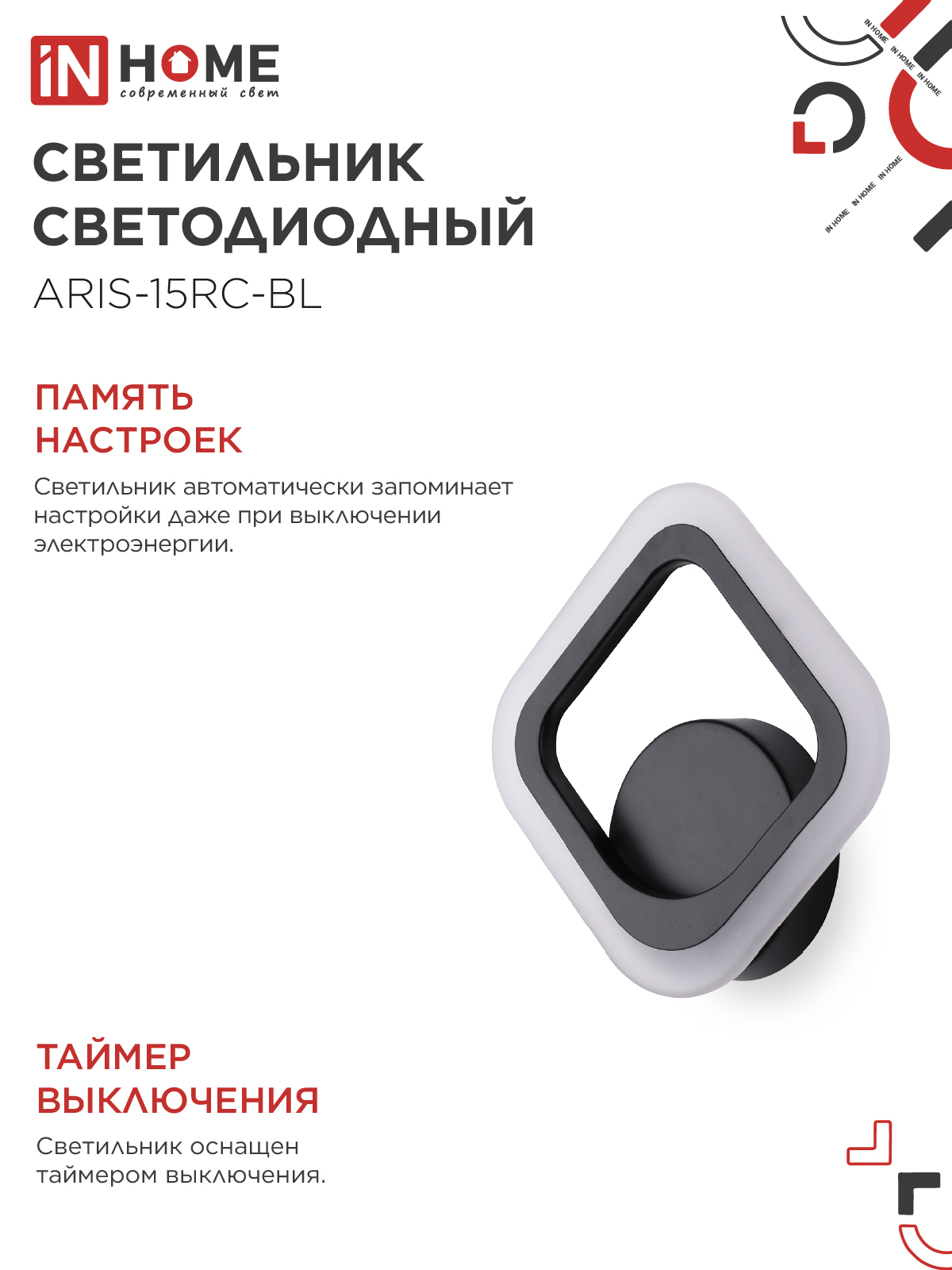 Светильник светодиодный ELEGANT ARIS-15RC-BL 15Вт 230В 3000-6500К 1200Лм пульт ДУ черный IN HOME в Уссурийске