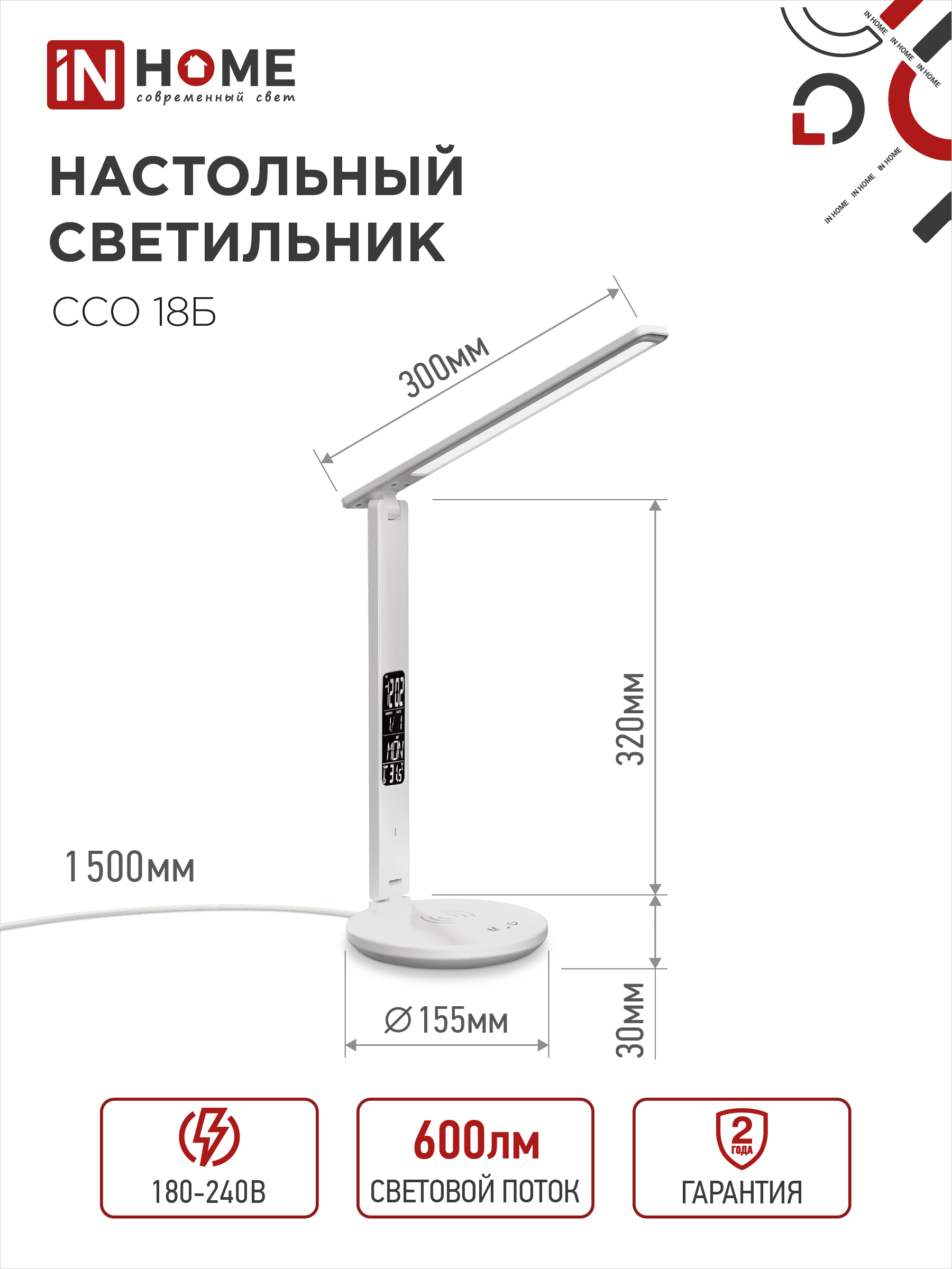 Светильник настольный светодиодный PLUS ССО-18Б 12Вт 3000-6500К 600Лм сенсор, с беспроводной зарядкой, часы, температура, с адаптером БЕЛЫЙ IN HOME в Уссурийске