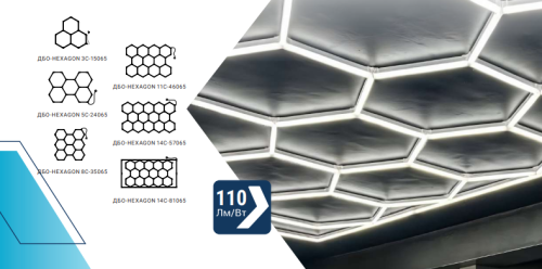 Светильники светодиодные ДБО-HEXAGON