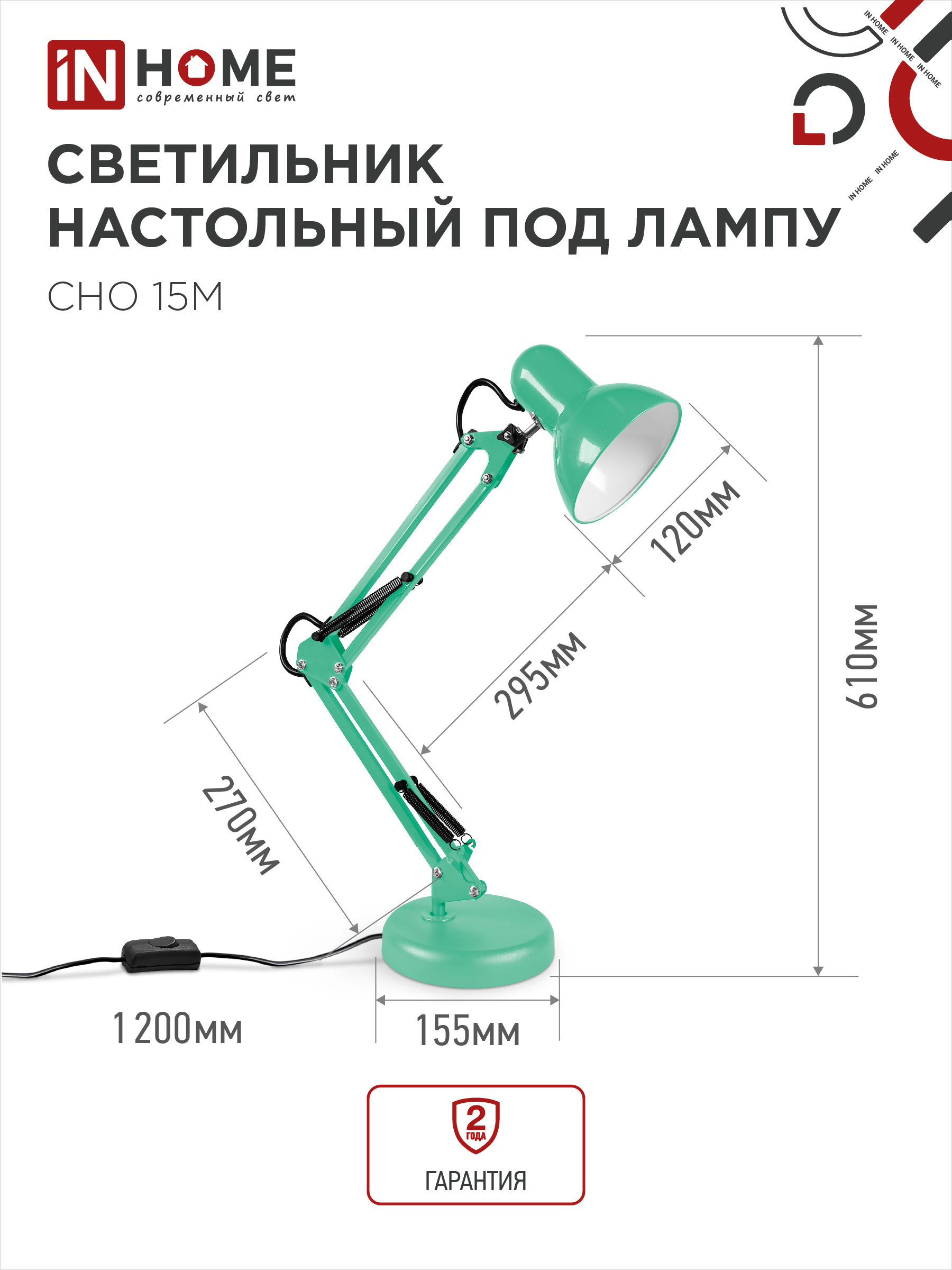 Светильник настольный под лампу на основании + струбцина СНО 15М-E27 230В МЯТНЫЙ IN HOME в Уссурийске
