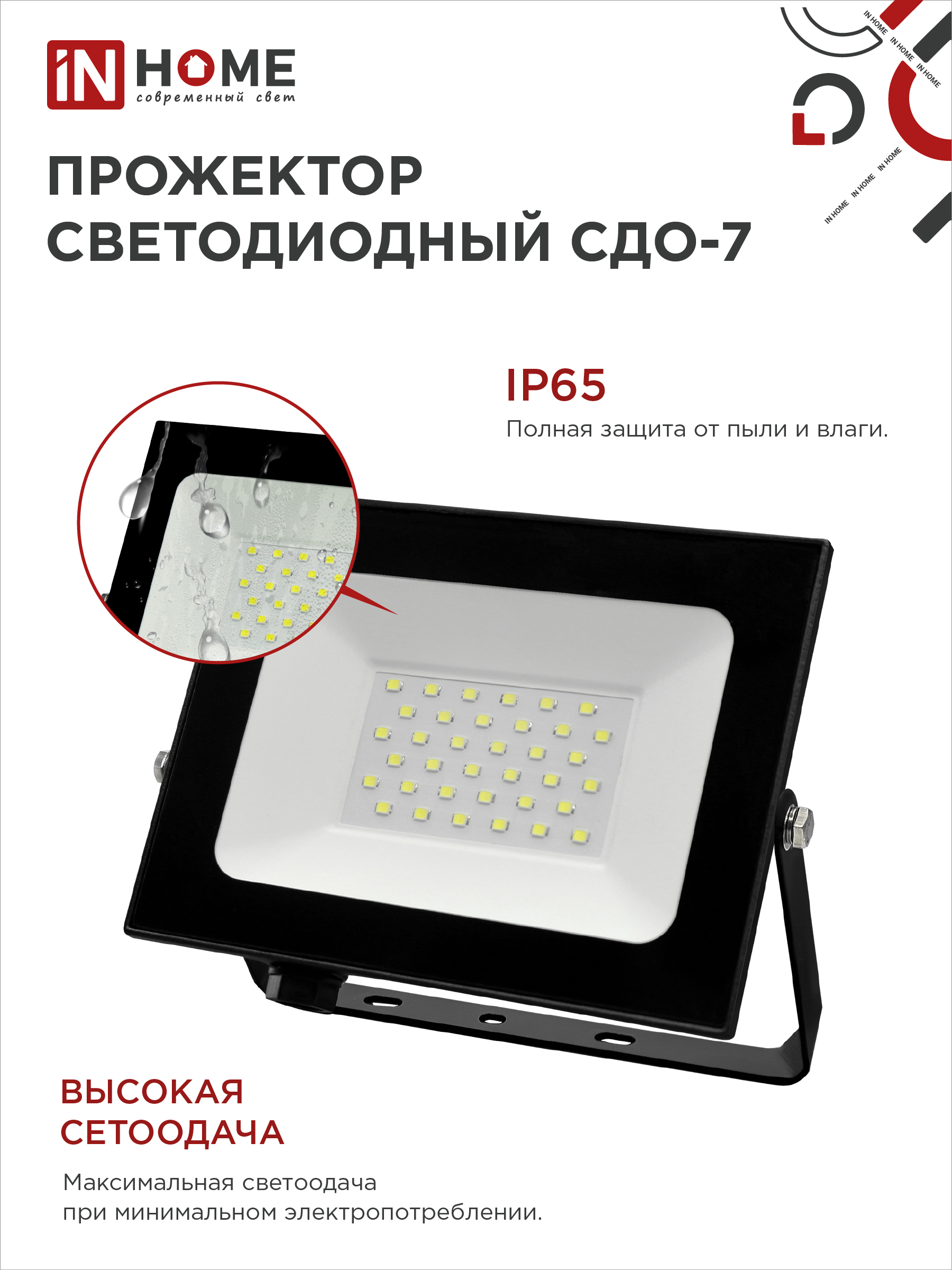 Прожектор светодиодный СДО-7 50Вт 230В 6500К IP65 черный IN HOME в Уссурийске