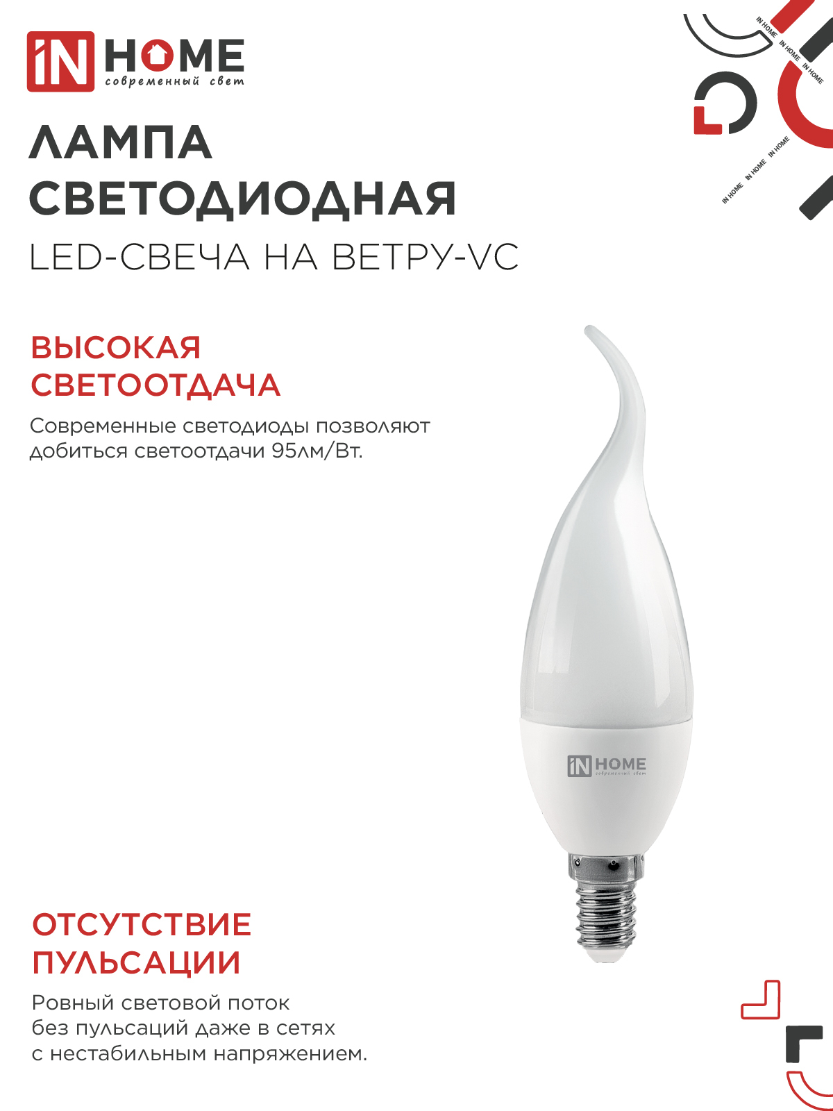Лампа светодиодная LED-СВЕЧА НА ВЕТРУ-VC 14Вт 230В E14 4000K 1330Лм IN HOME в Уссурийске