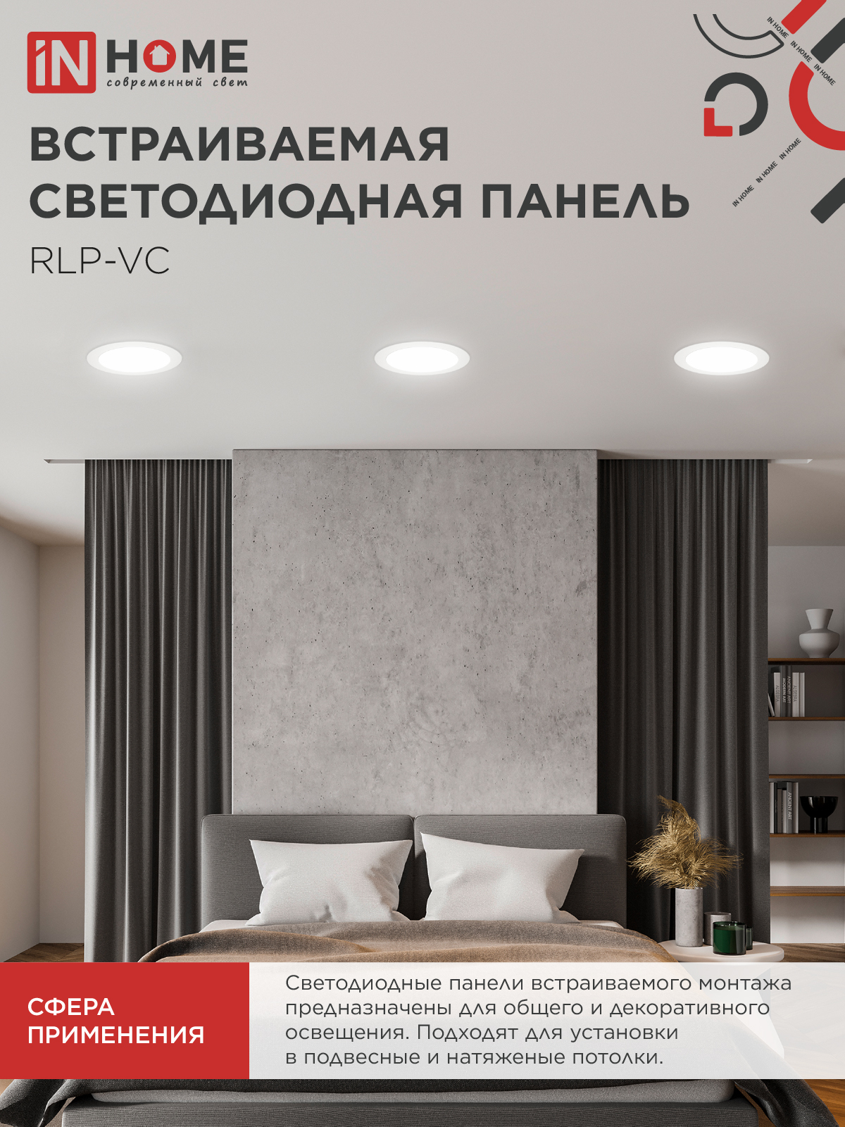 Панель светодиодная встраиваемая круглая RLP-VC 2440WH 24Вт 230В 4000К 1920Лм 220мм белая IP40 IN HOME в Уссурийске