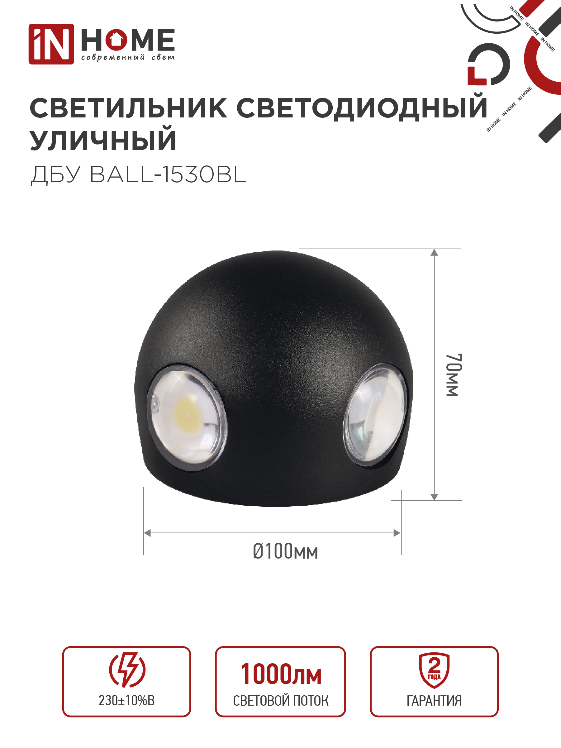 Светильник уличный светодиодный ДБУ BALL-1530BL 15Вт 3000К IP54 черный IN HOME в Уссурийске
