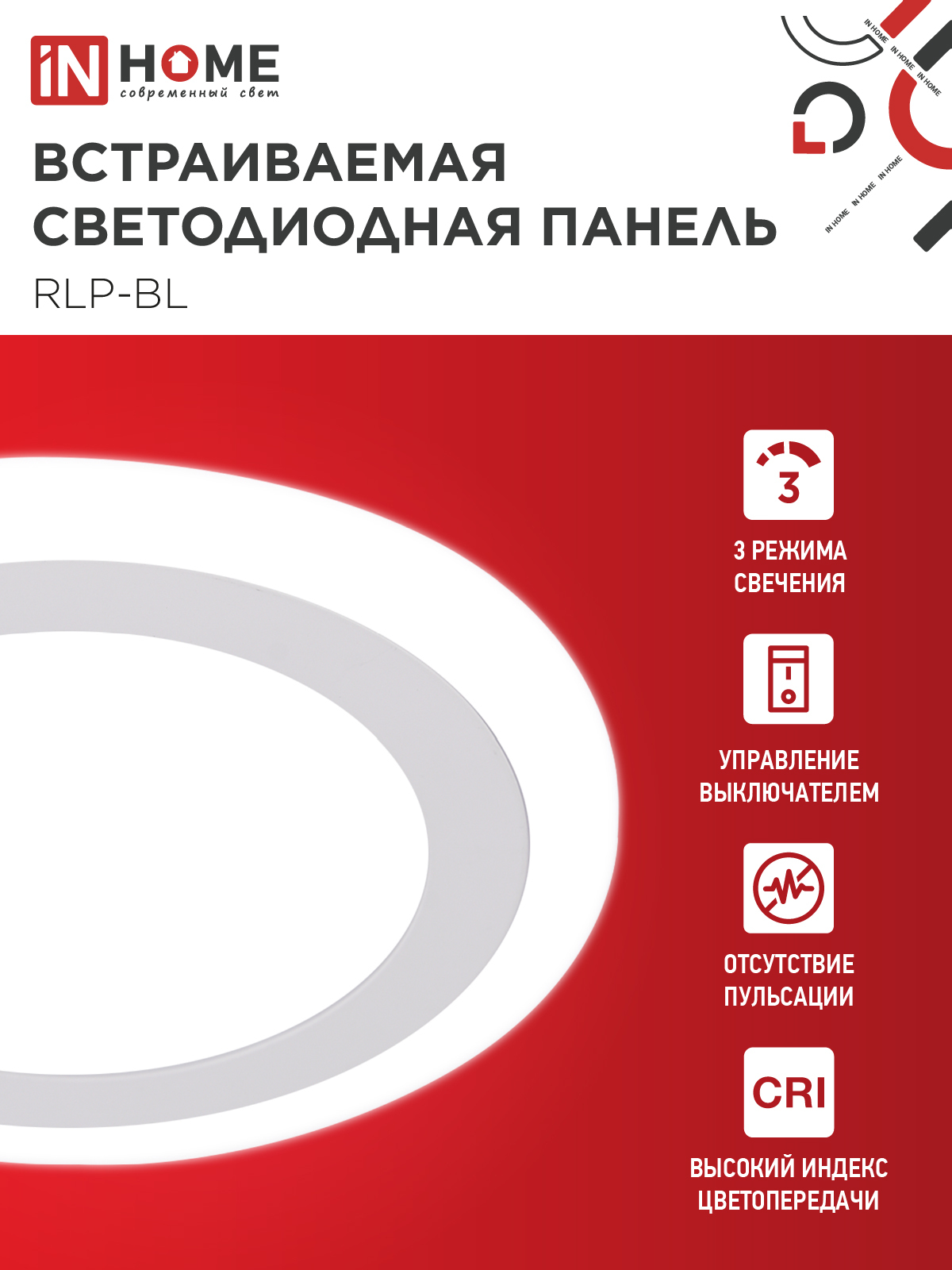 Панель светодиодная встраиваемая круглая RLP-BL 16Вт 230В 4000К 960Лм 195мм с подсветкой белая IP20 IN HOME в Уссурийске