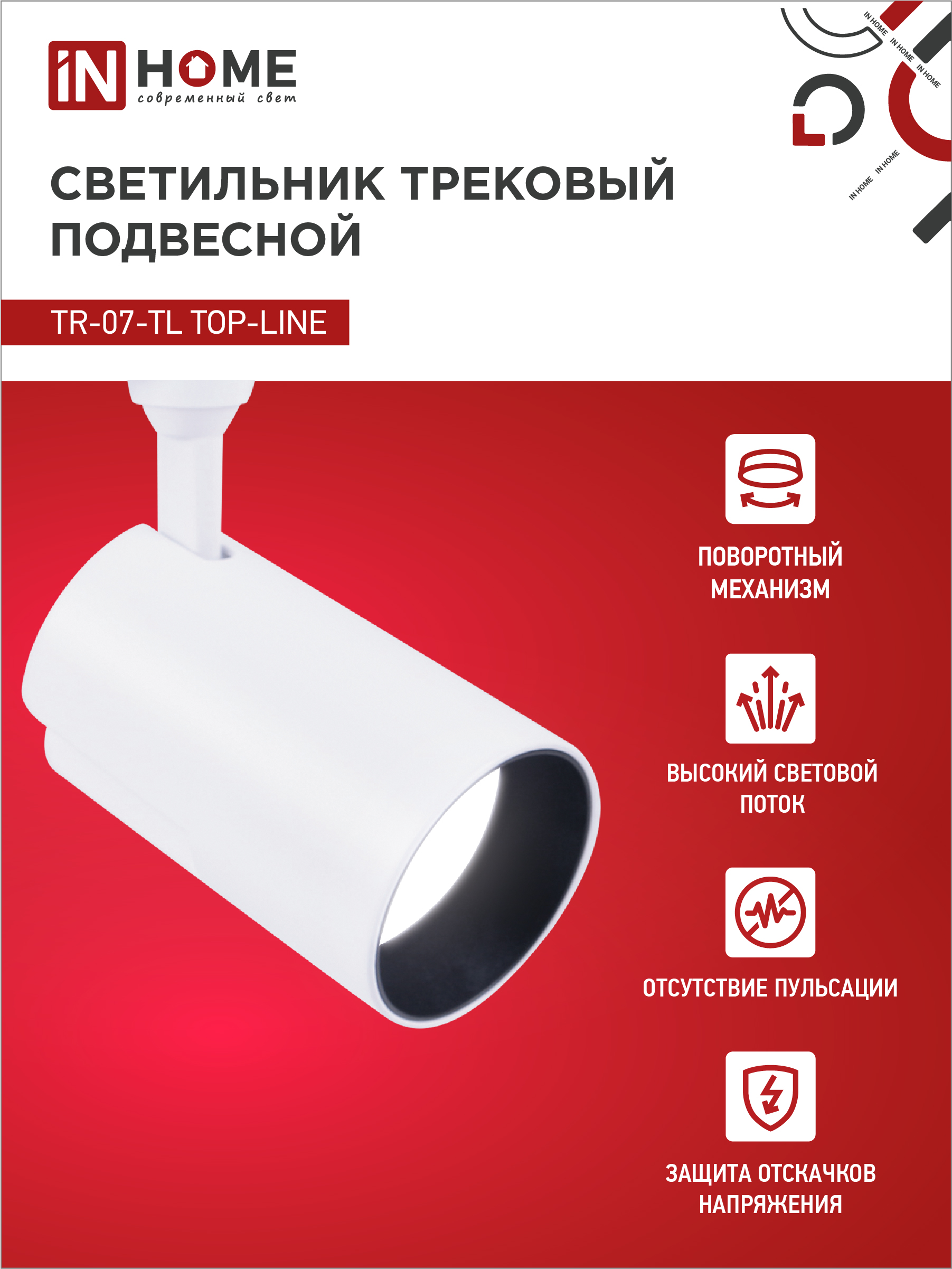 Светильник трековый светодиодный TR-07-TL 35Вт 6500К 3500Лм IP40 24 градуса белый серии TOP-LINE IN HOME в Уссурийске