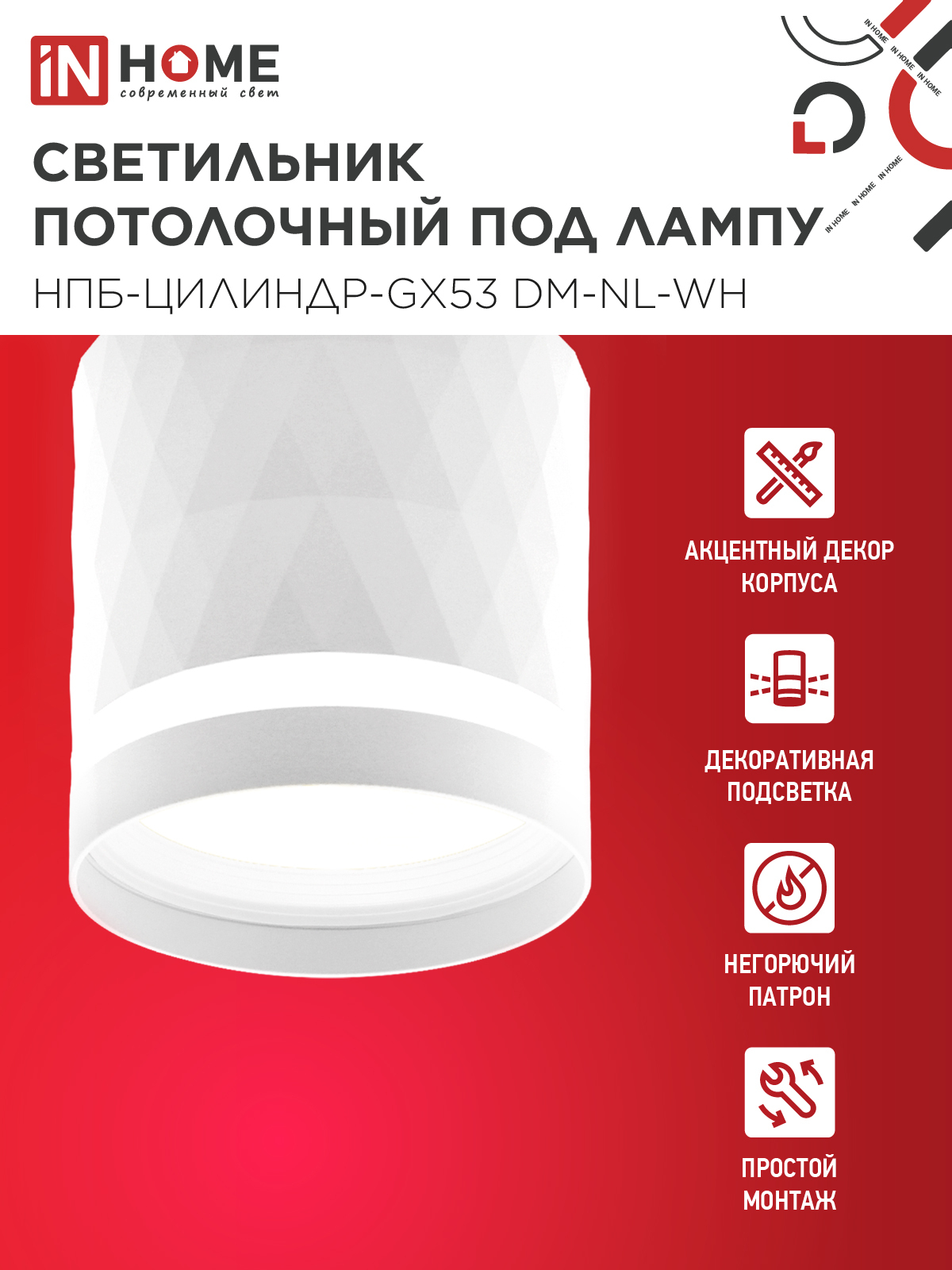 Светильник потолочный НПБ-ЦИЛИНДР-GX53 DM-NL-WH с подсветкой 82x80мм белый IN HOME в Уссурийске