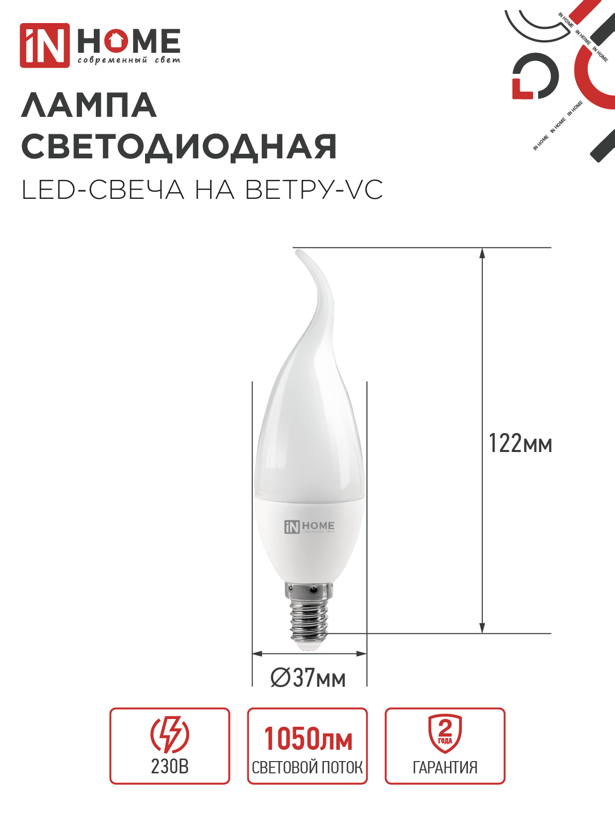 Лампа светодиодная LED-СВЕЧА НА ВЕТРУ-VC 11Вт 230В Е14 6500К 1050Лм IN HOME в Уссурийске
