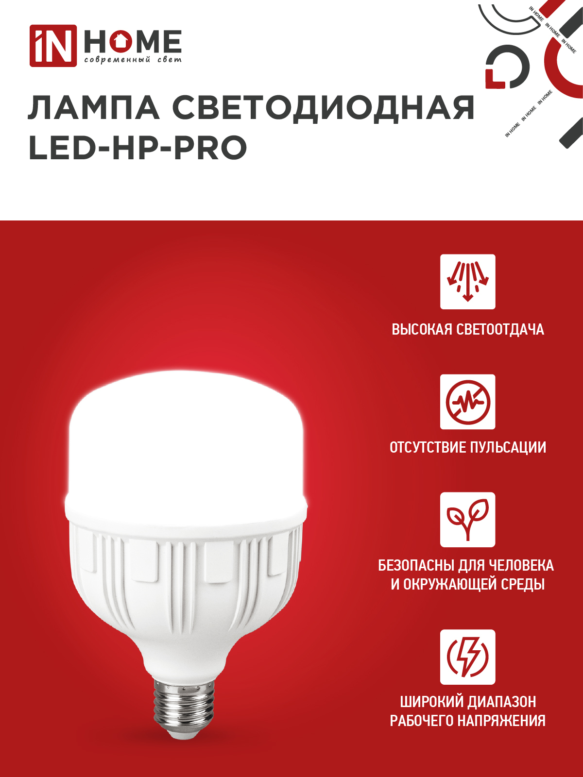 Лампа светодиодная LED-HP-PRO 30Вт 230В Е27 6500К 2850Лм IN HOME в Уссурийске