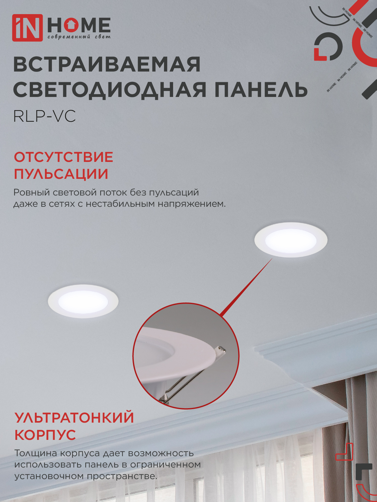 Панель светодиодная встраиваемая круглая RLP-VC 1265WH 12Вт 230В 6500К 960Лм 145мм белая IP40 IN HOME в Уссурийске