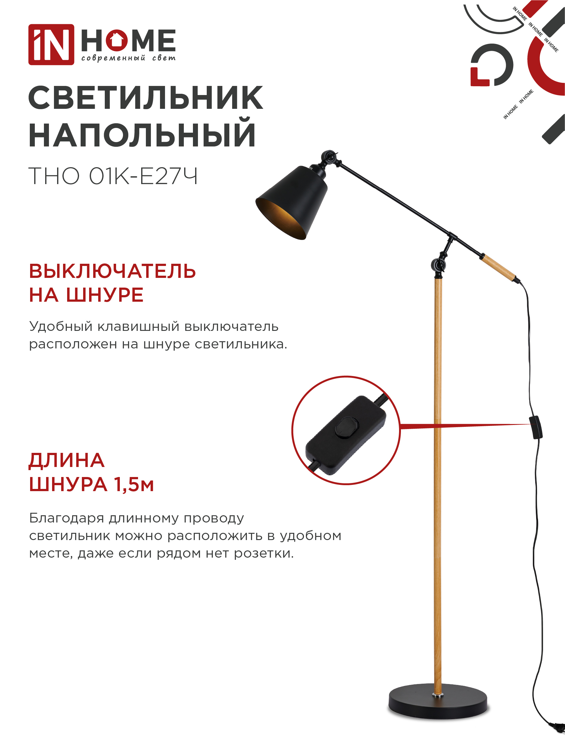 Светильник напольный под лампу ТНО 01К-Е27Ч 230В черный плафон, черный корпус IN HOME в Уссурийске