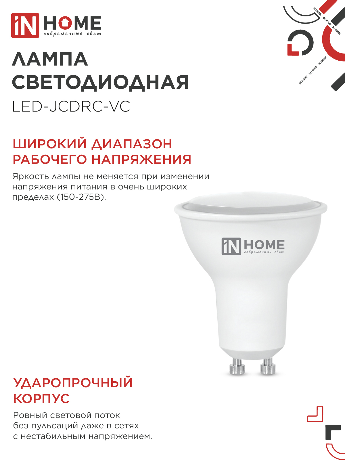 Лампа светодиодная LED-JCDRC-VC 4PACK 11Вт 230В GU10 4000К 990Лм (4шт./упак) IN HOME в Уссурийске