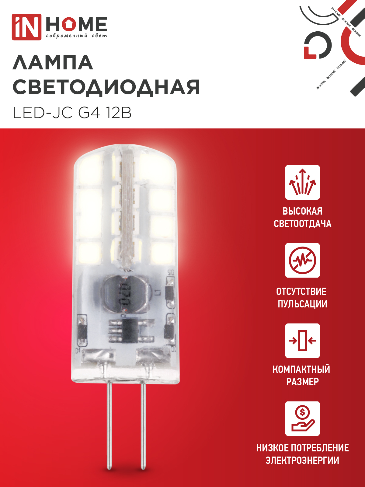 Лампа светодиодная LED-JC 3Вт 12В G4 3000К 290Лм IN HOME в Уссурийске