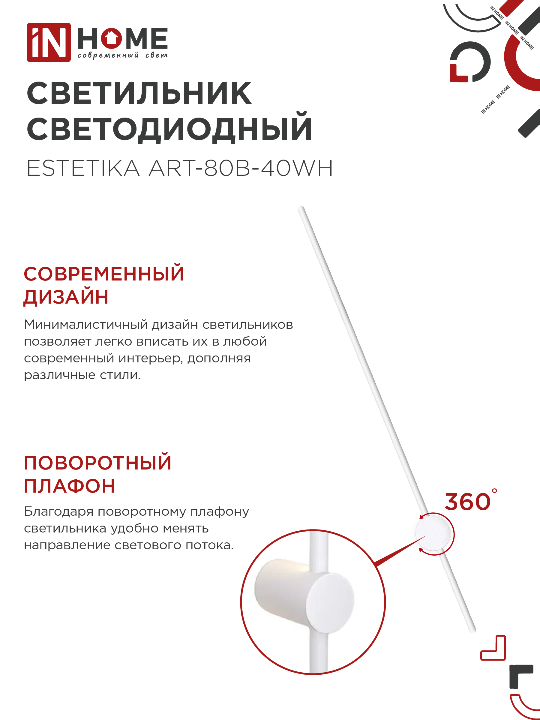 Светильник светодиодный ESTETIKA ART-80B-40WH 15Вт 230В 4000K 1050Лм 800х60x98 белый IN HOME в Уссурийске