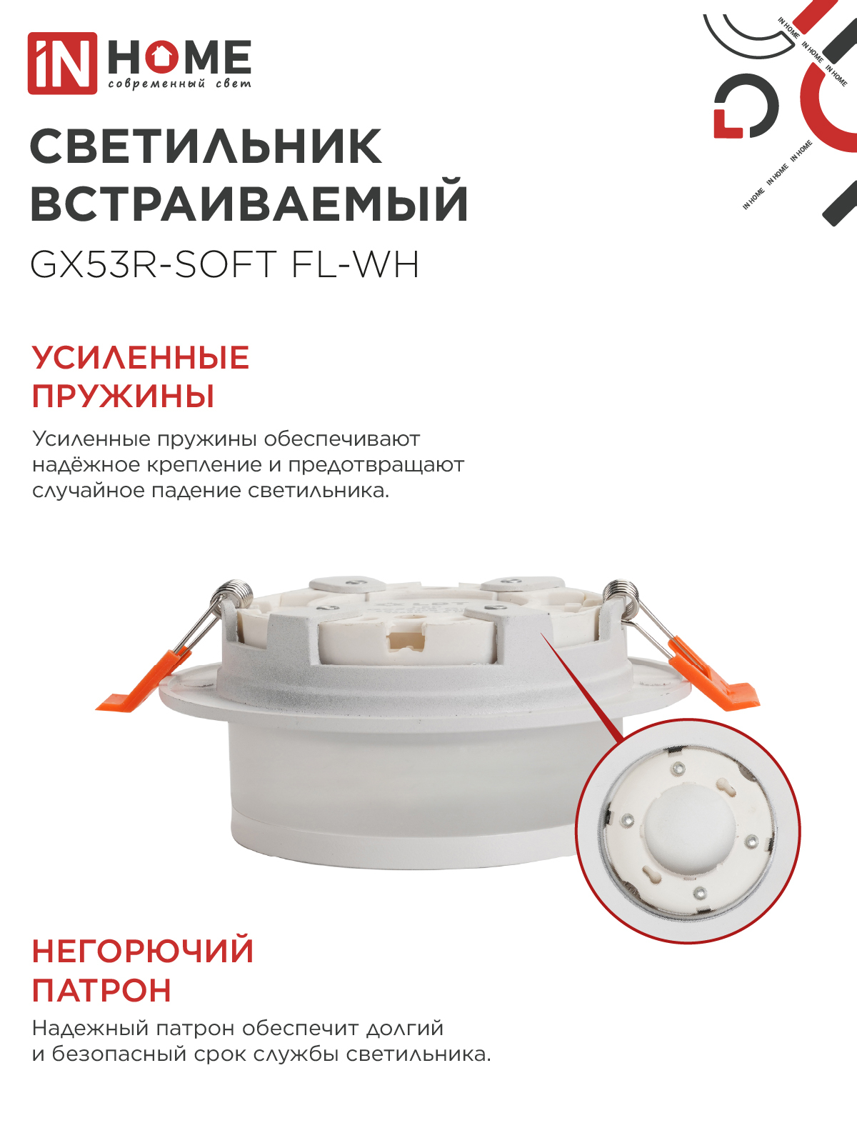 Светильник встраиваемый GX53R-SOFT FL-WH под GX53 матовый плафон, 110х58мм белый IN HOME в Уссурийске