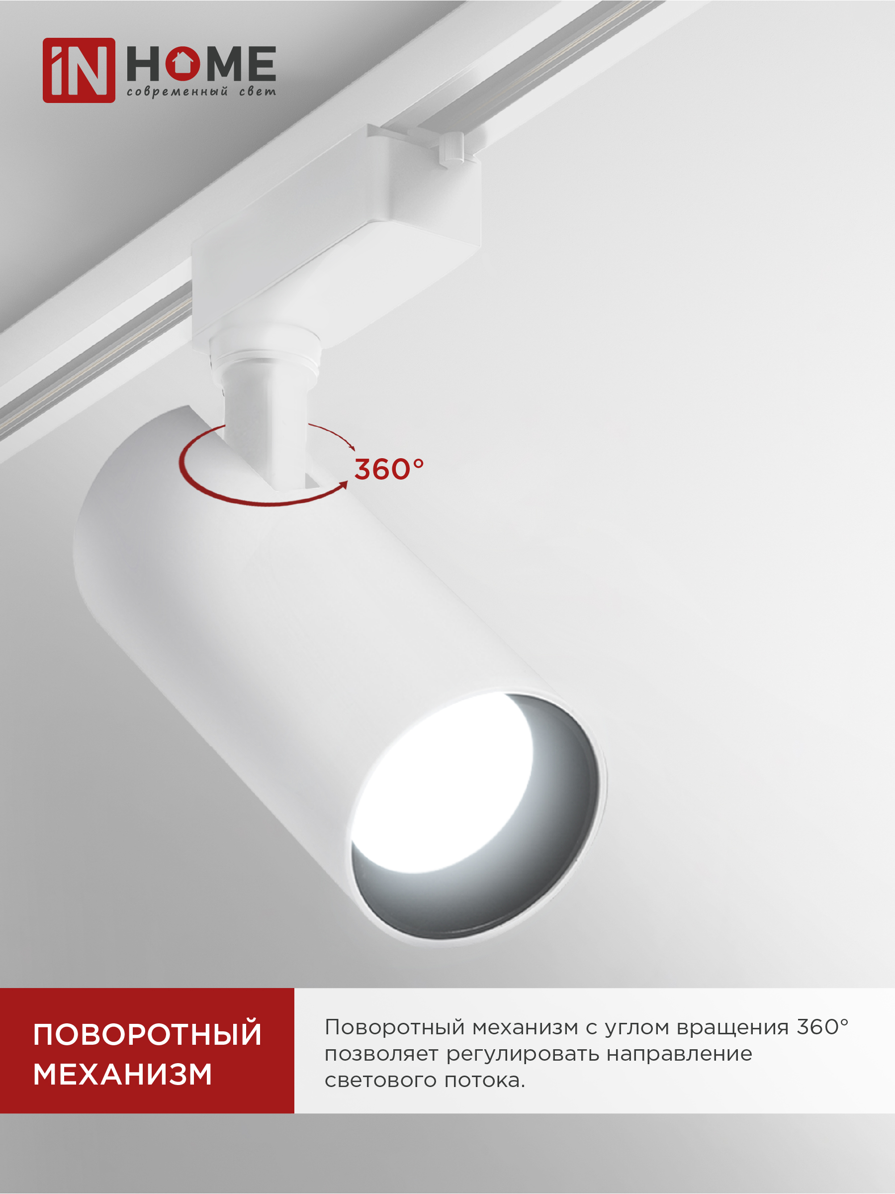Светильник трековый светодиодный TR-08-TL 35Вт 4000К 3500Лм IP40 36 градусов белый серии TOP-LINE IN HOME в Уссурийске