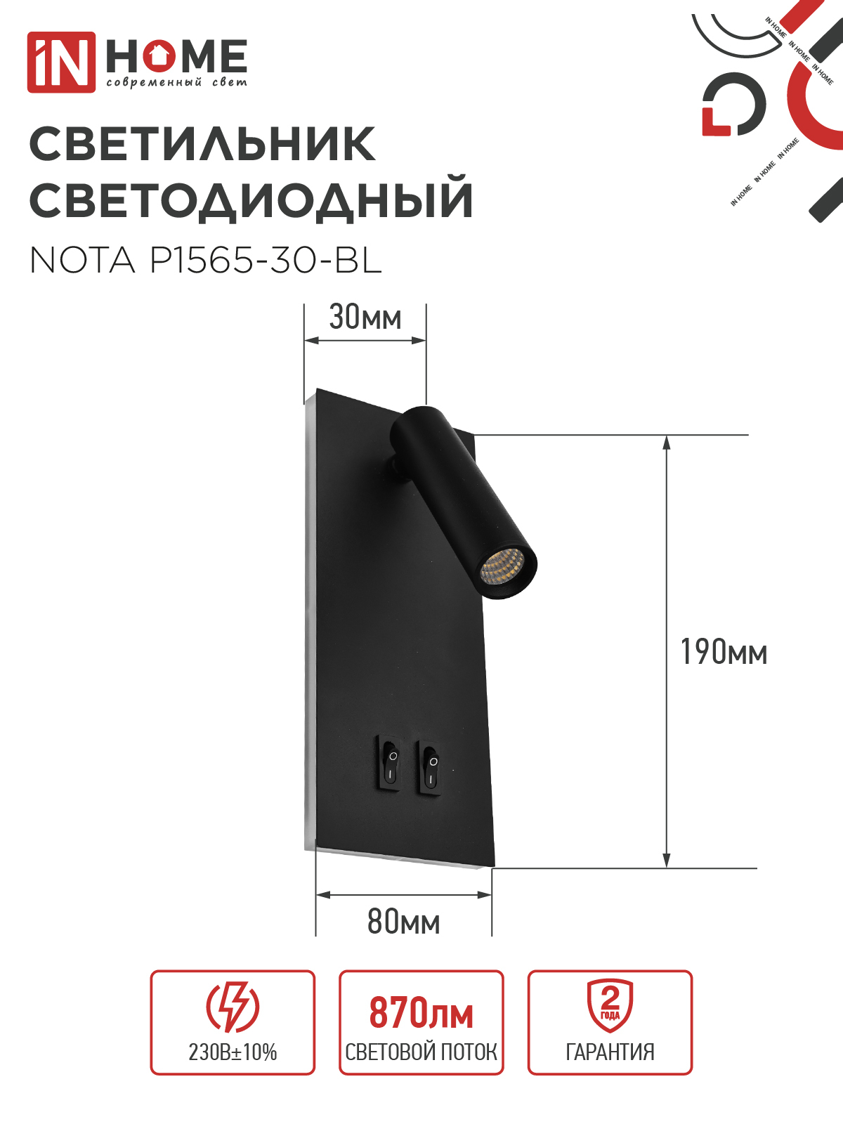 Светильник светодиодный NOTA P1565-30BL 15Вт 6500К с подсветкой 3000К черный IN HOME в Уссурийске