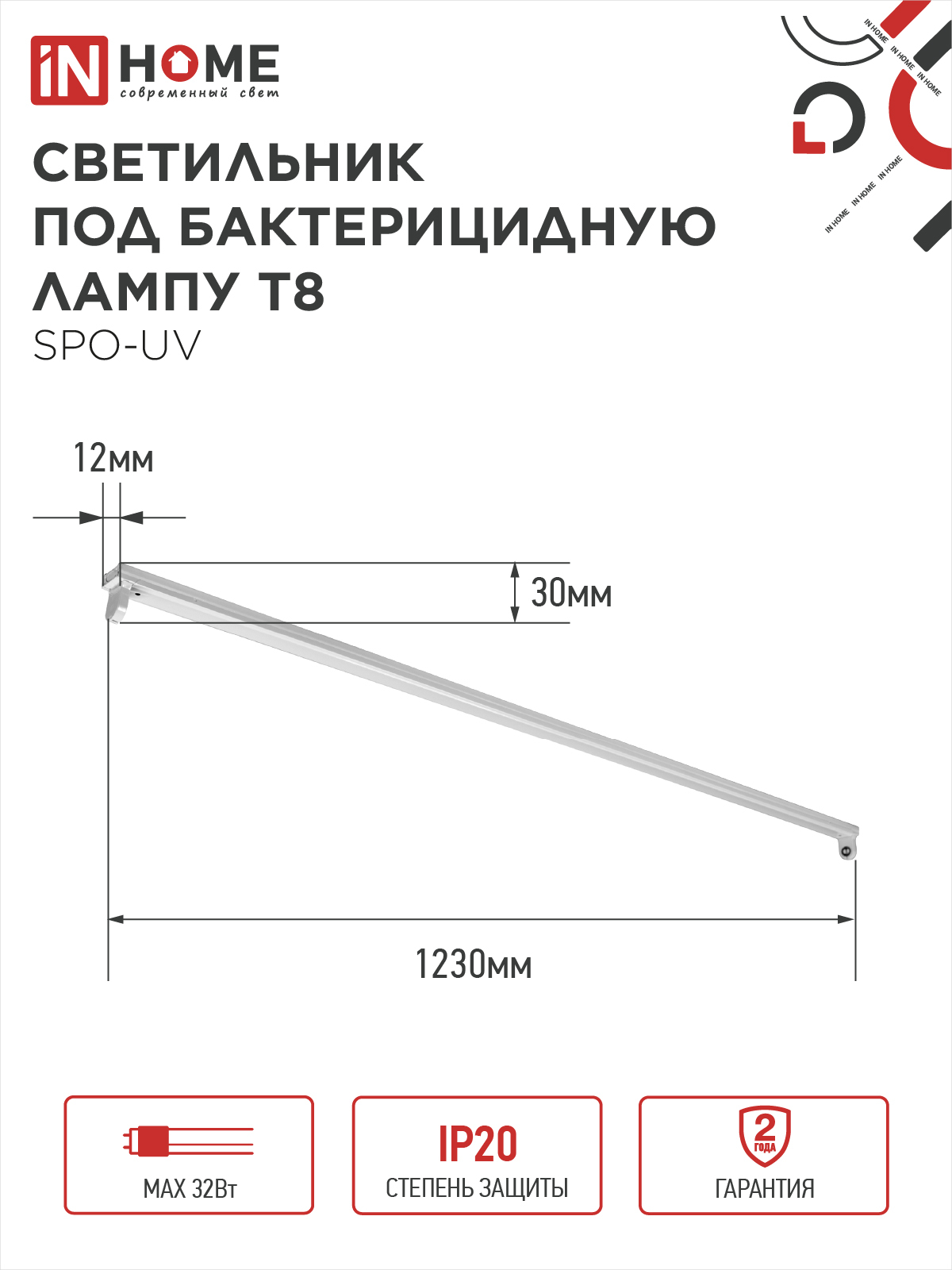 Светильник под бактерицидную лампу SPO-UV 1xT8-UV-PRO G13 40Вт 230В IP20 1200мм IN HOME в Уссурийске