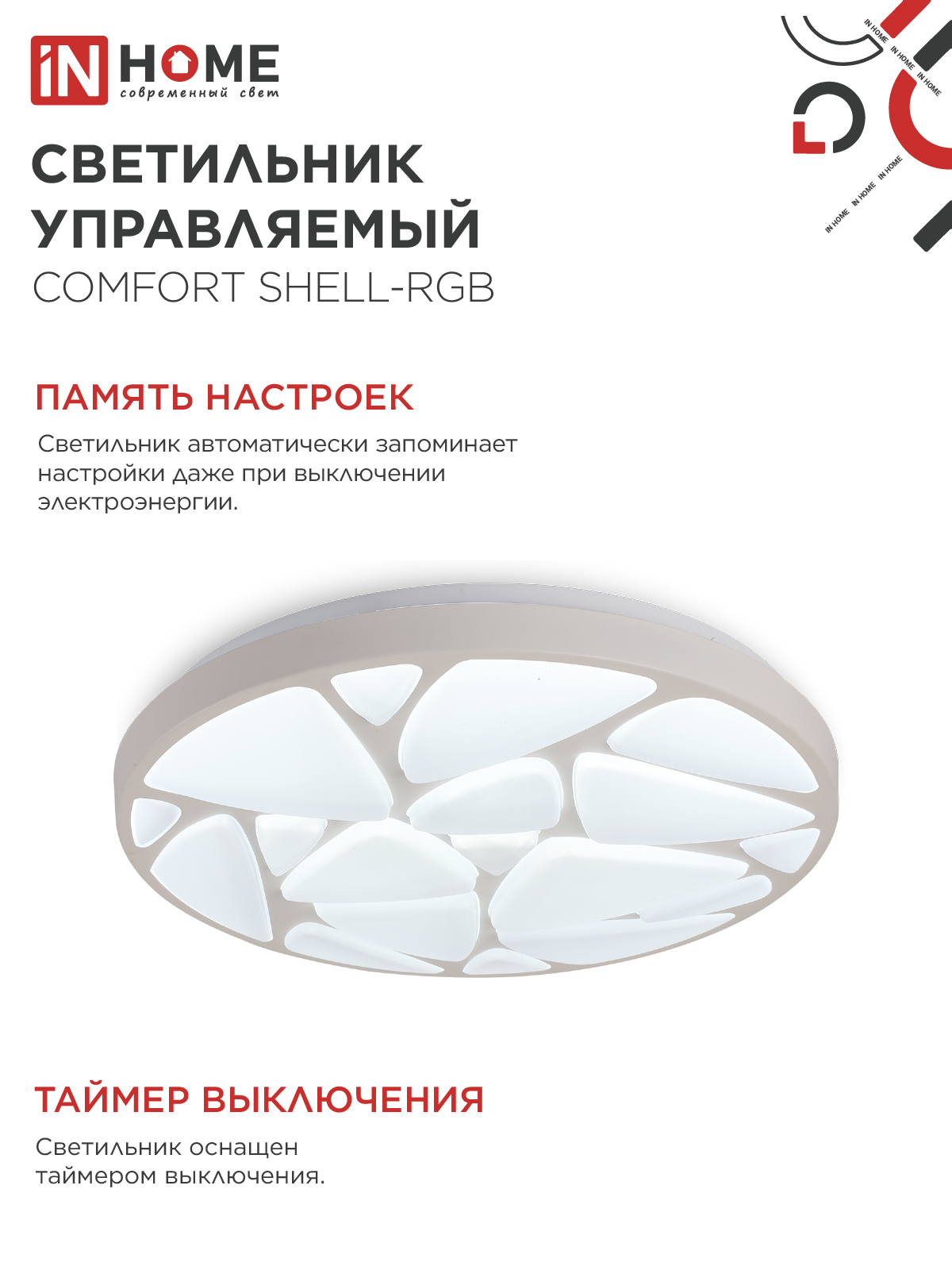 Светильник светодиодный COMFORT SHELL-RGB 125Вт 230В 3000-6500K 10000Лм 500x80мм с пультом ДУ IN HOME в Уссурийске