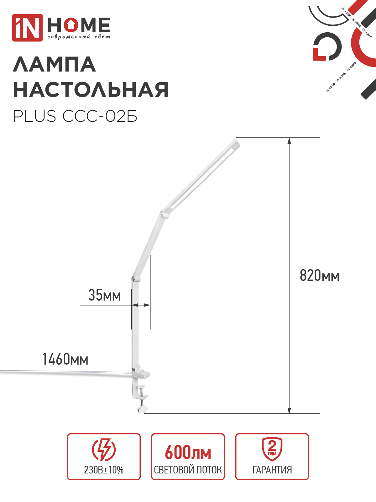 Светильник настольный светодиодный PLUS ССС-02Б 15Вт 3000-6500К 600Лм USB, с адаптером, струбцина БЕЛЫЙ IN HOME в Уссурийске