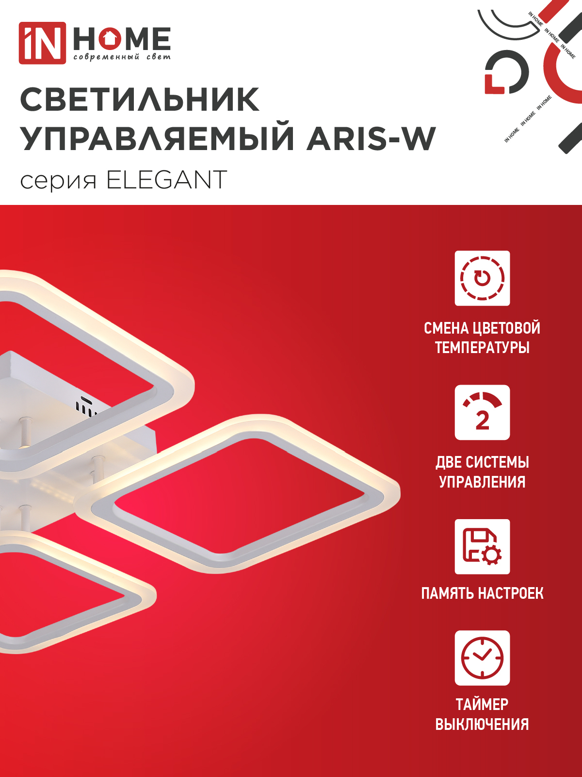 Светильник светодиодный ELEGANT ARIS-W 60Вт 230В 3000-6500K 4700Лм 450х450х75мм c пультом ДУ белый IN HOME в Уссурийске